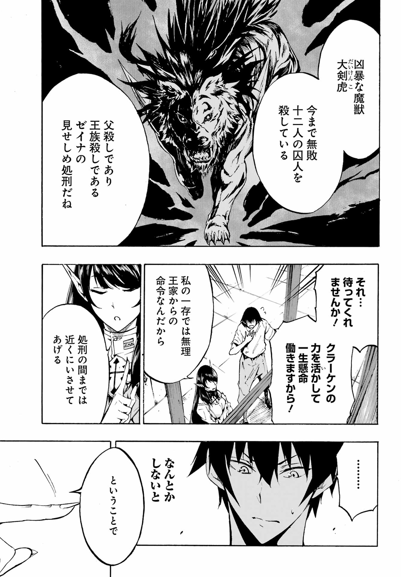 獄卒クラーケン Chap 2 - Next Chap 3