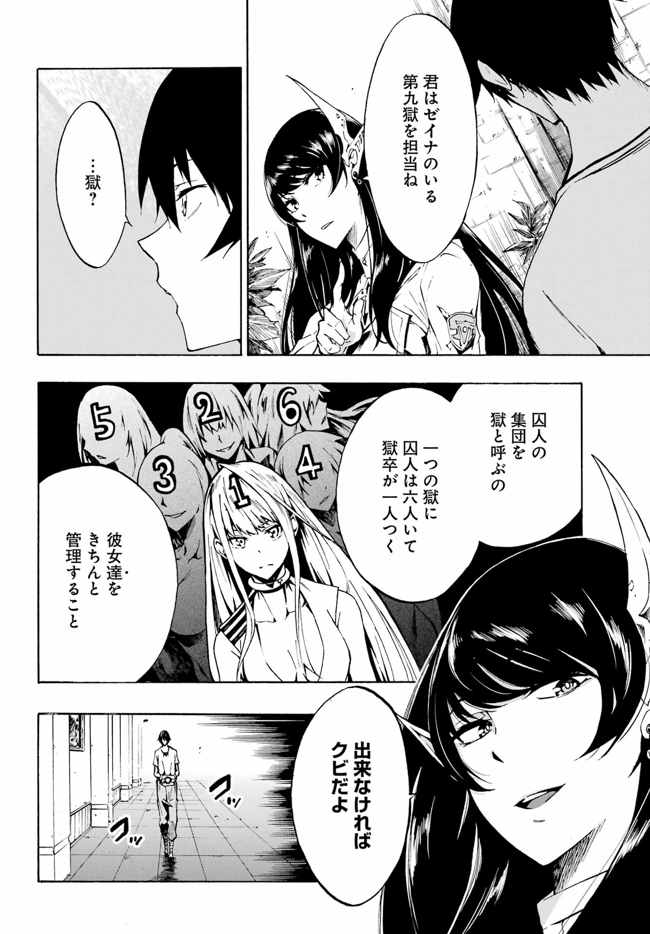 獄卒クラーケン Chap 2 - Next Chap 3
