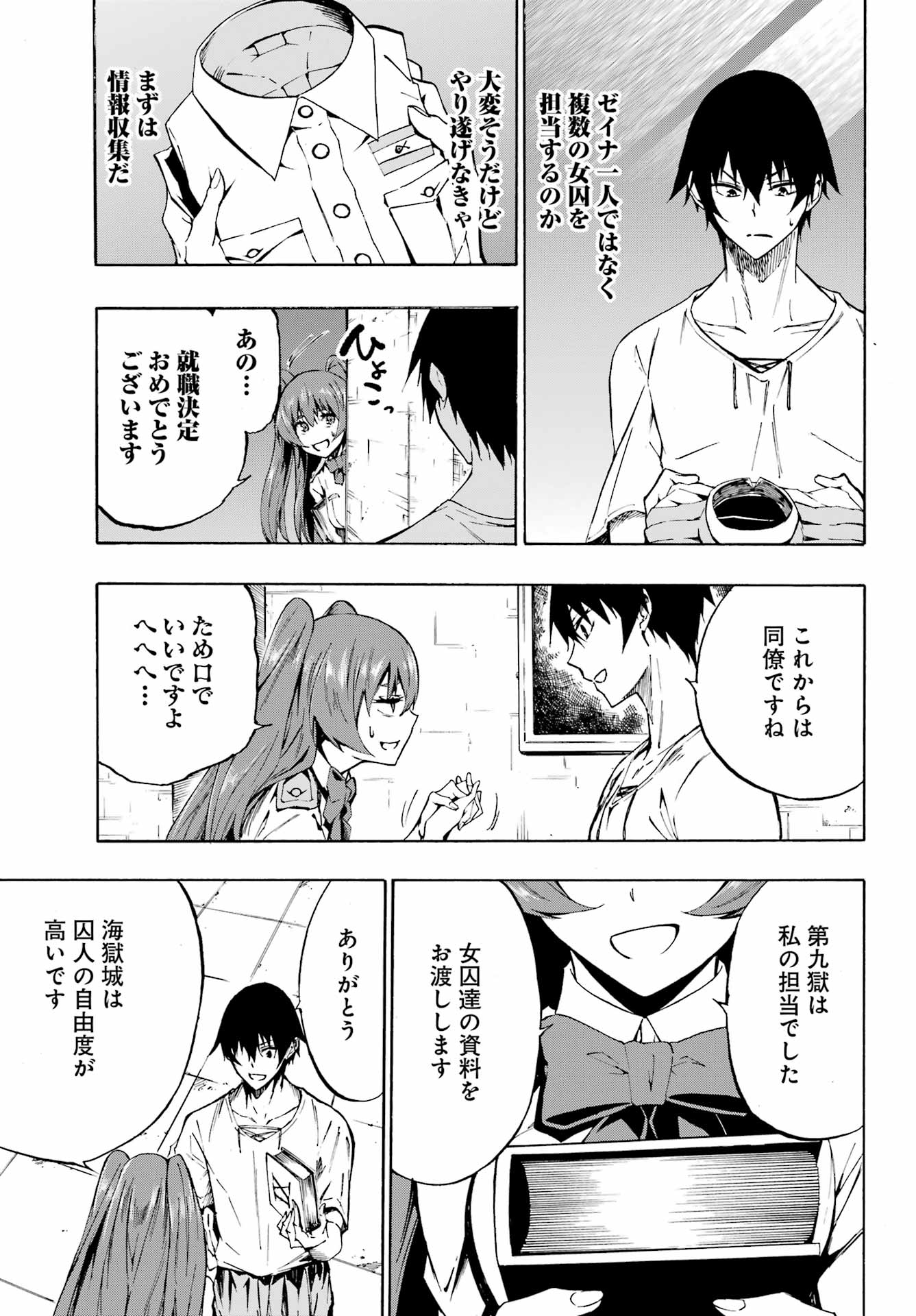 獄卒クラーケン Chap 2 - Next Chap 3