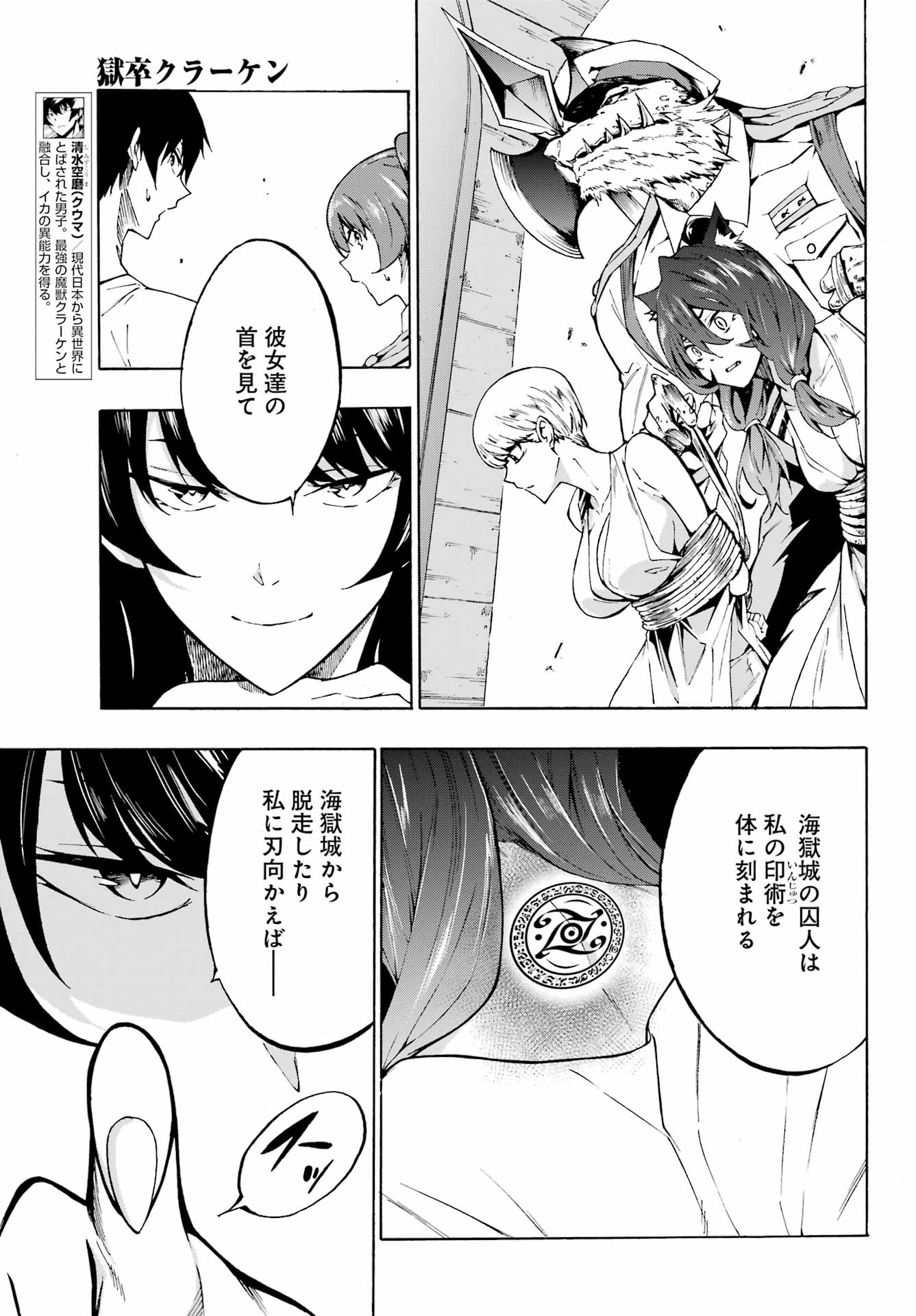 獄卒クラーケン Chap 2 - Next Chap 3