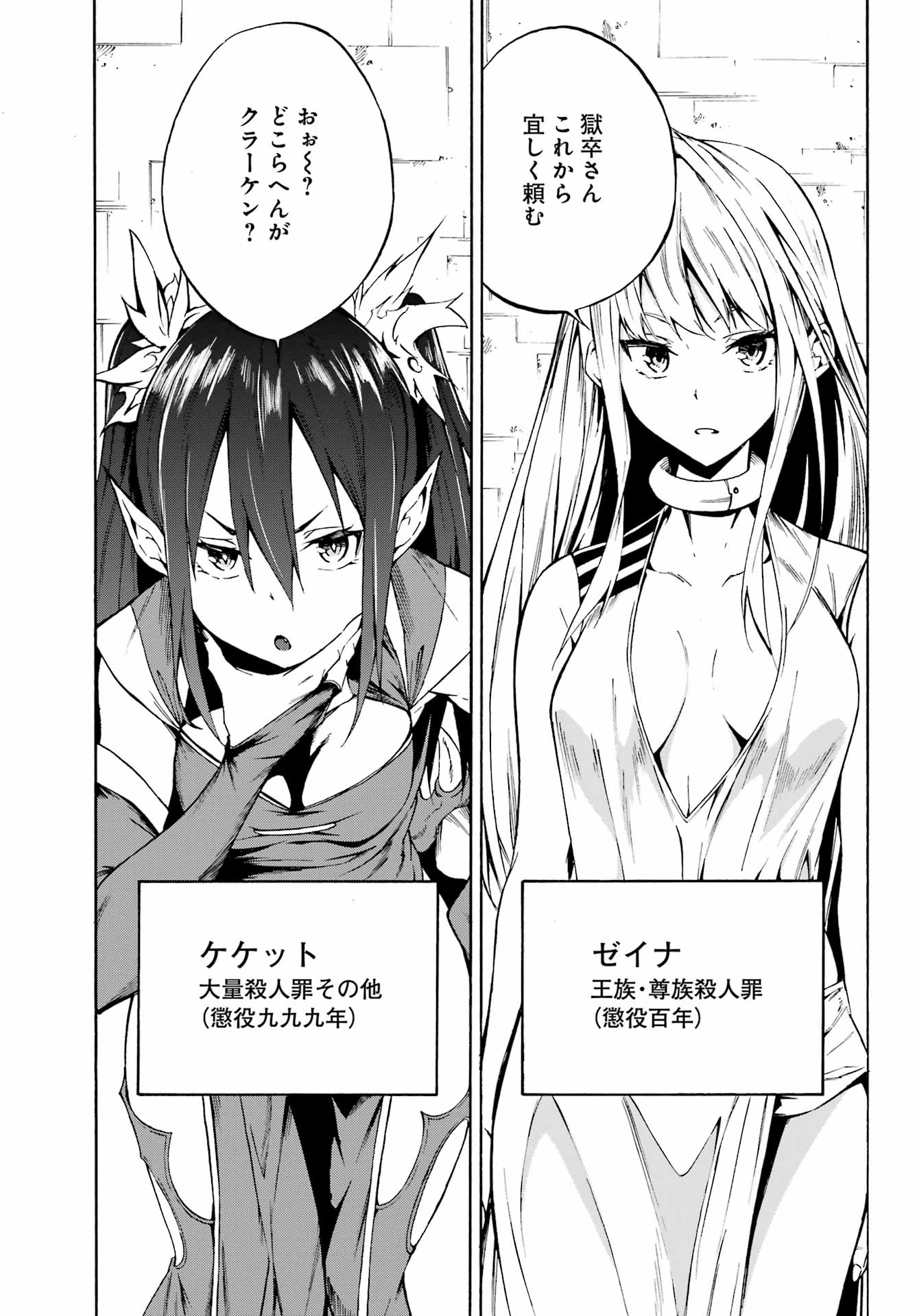 獄卒クラーケン Chap 2 - Next Chap 3
