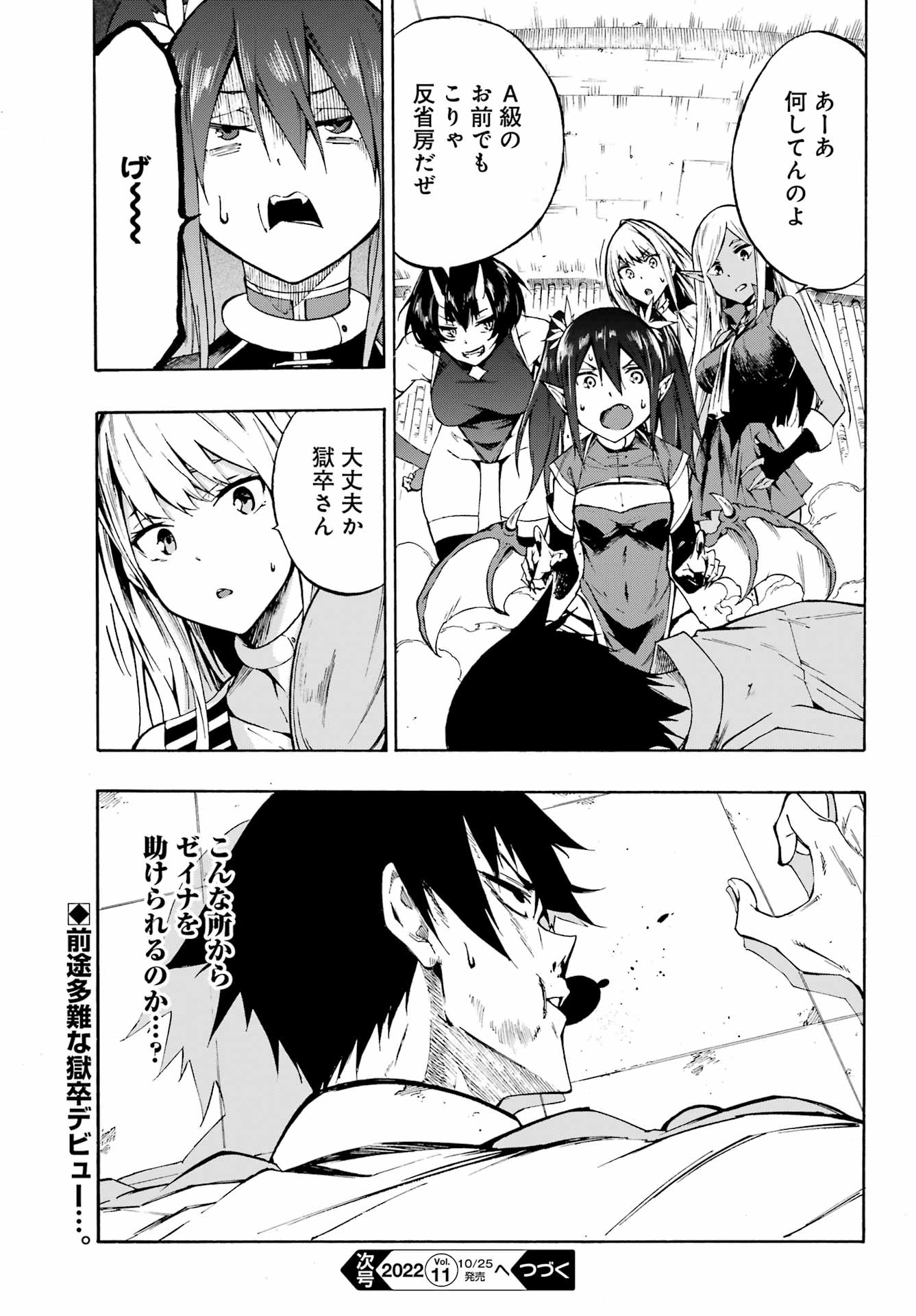 獄卒クラーケン Chap 2 - Next Chap 3