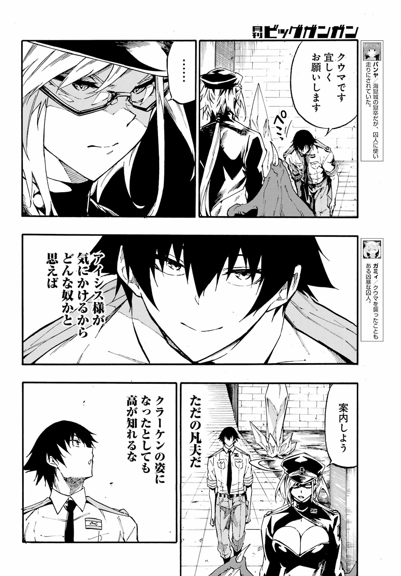 獄卒クラーケン Chap 23 - Next Chap 24