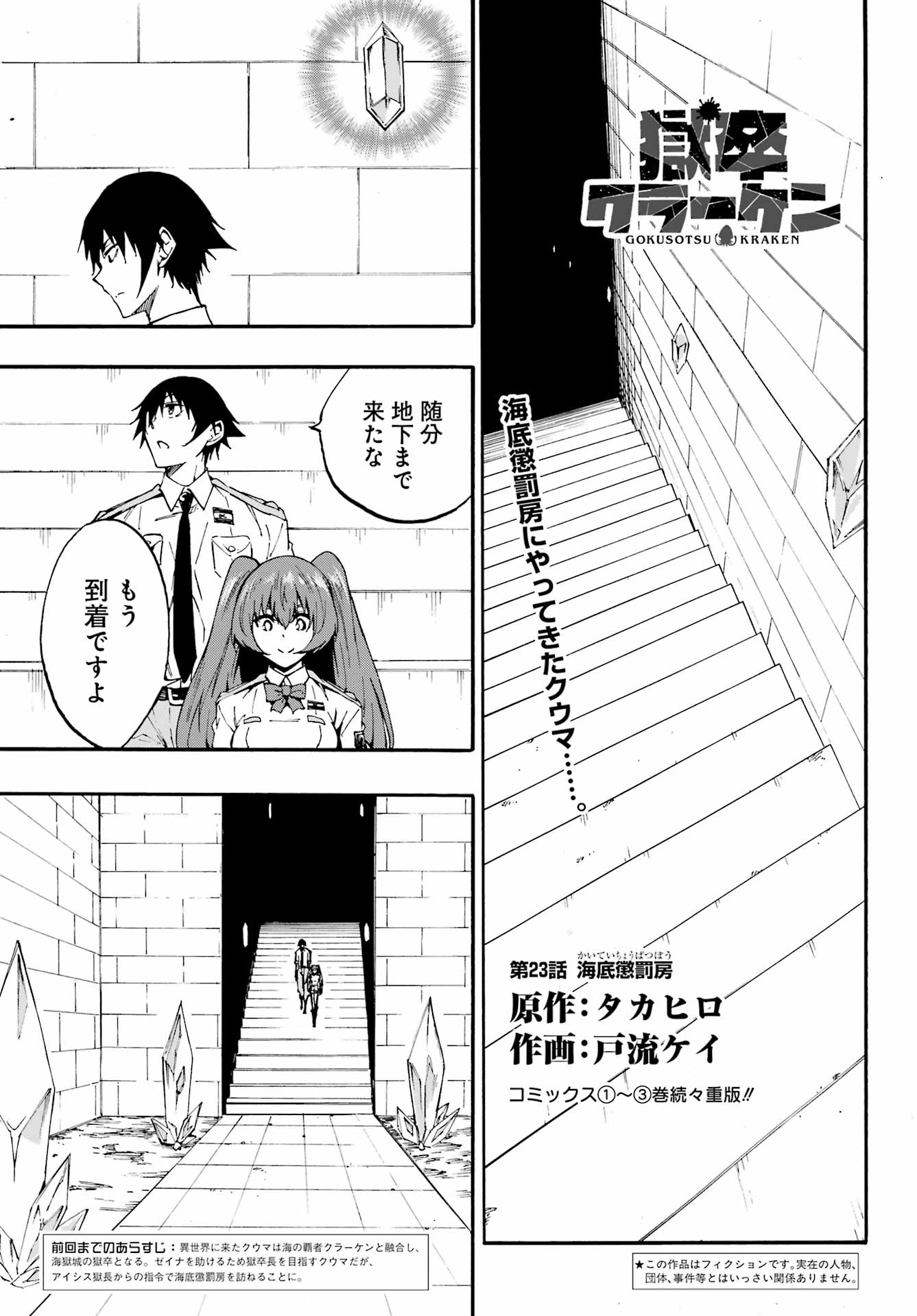 獄卒クラーケン Chap 23 - Next Chap 24