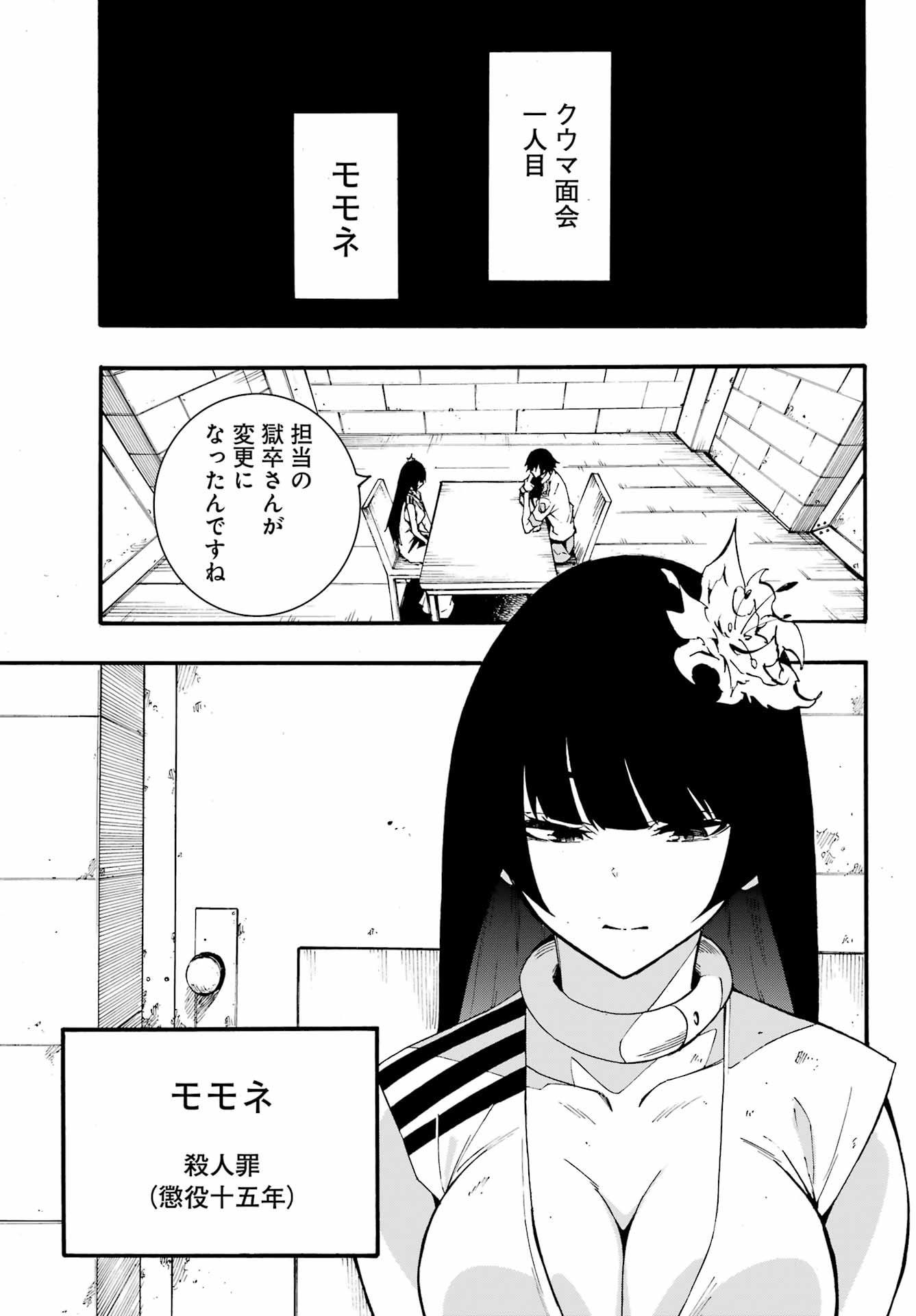 獄卒クラーケン Chap 23 - Next Chap 24