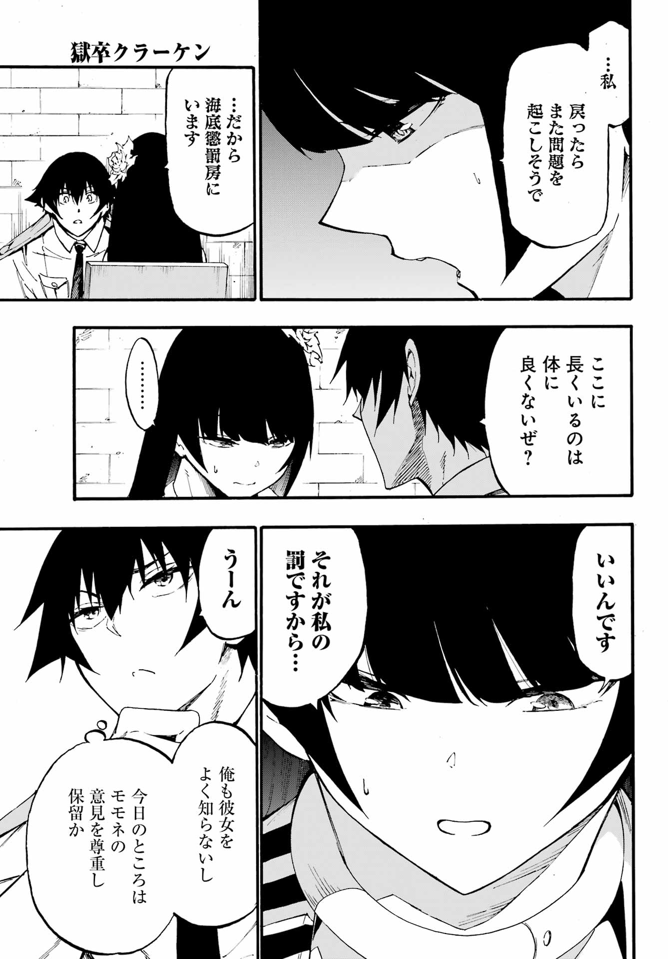 獄卒クラーケン Chap 23 - Next Chap 24