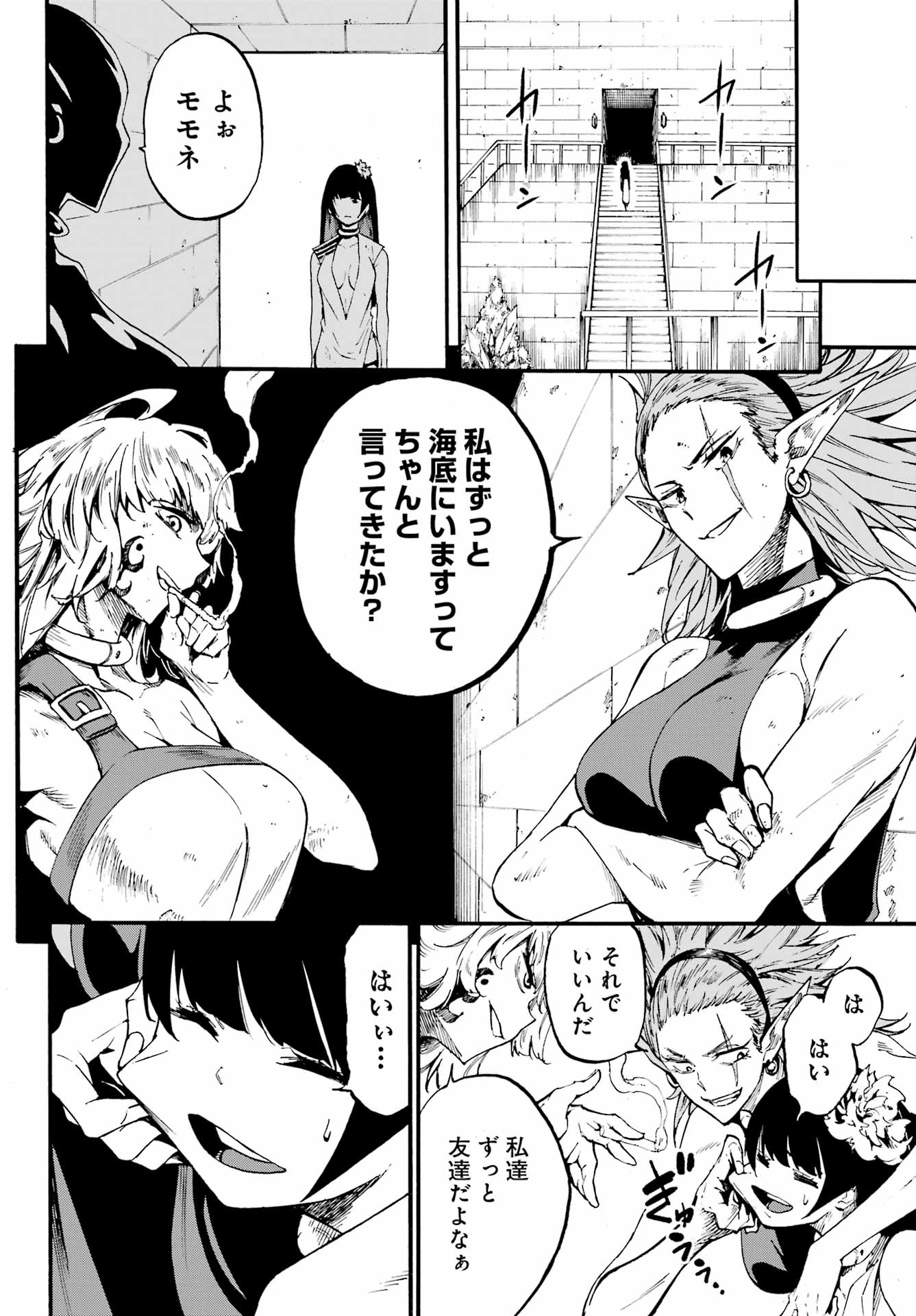 獄卒クラーケン Chap 23 - Next Chap 24