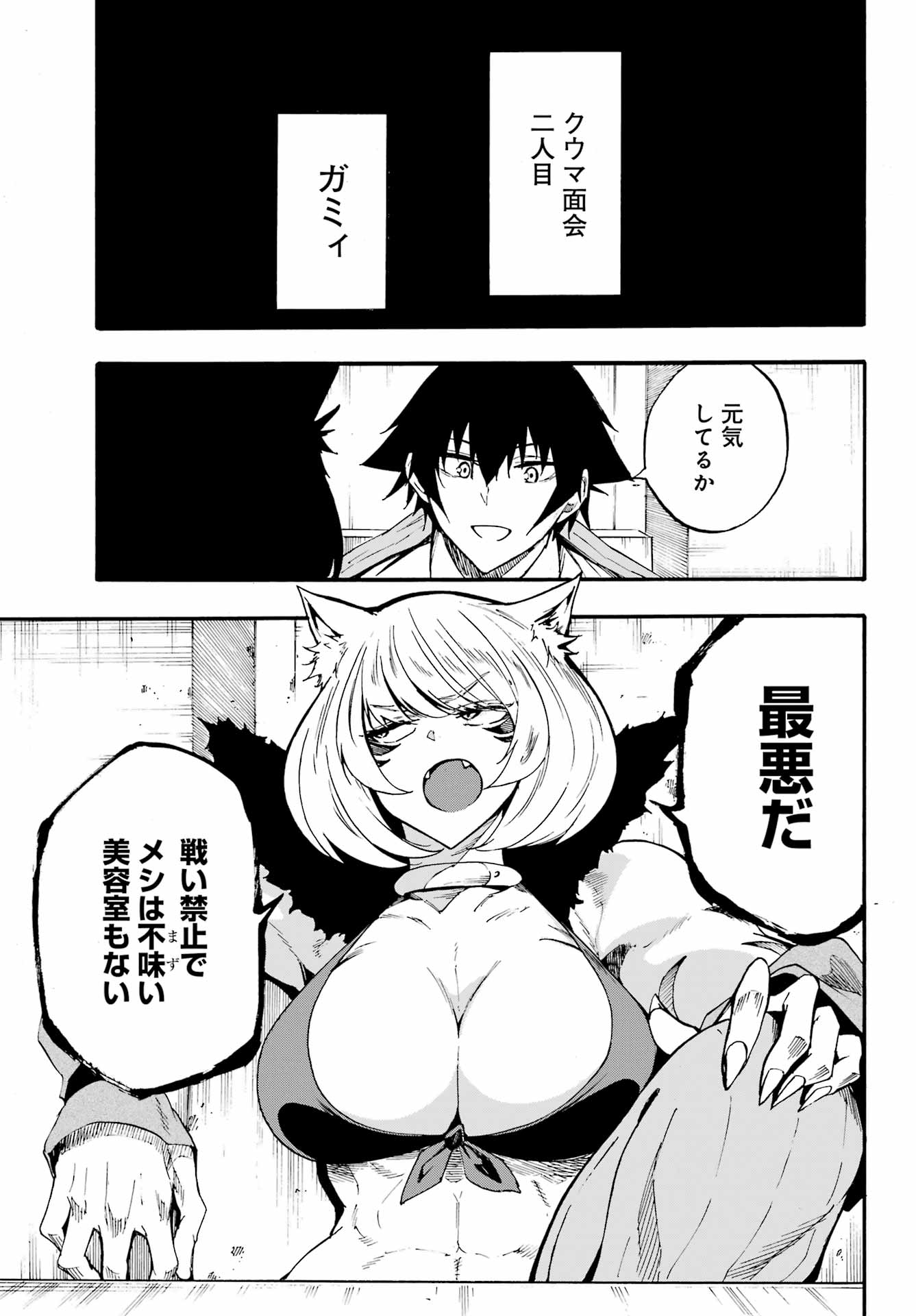獄卒クラーケン Chap 23 - Next Chap 24
