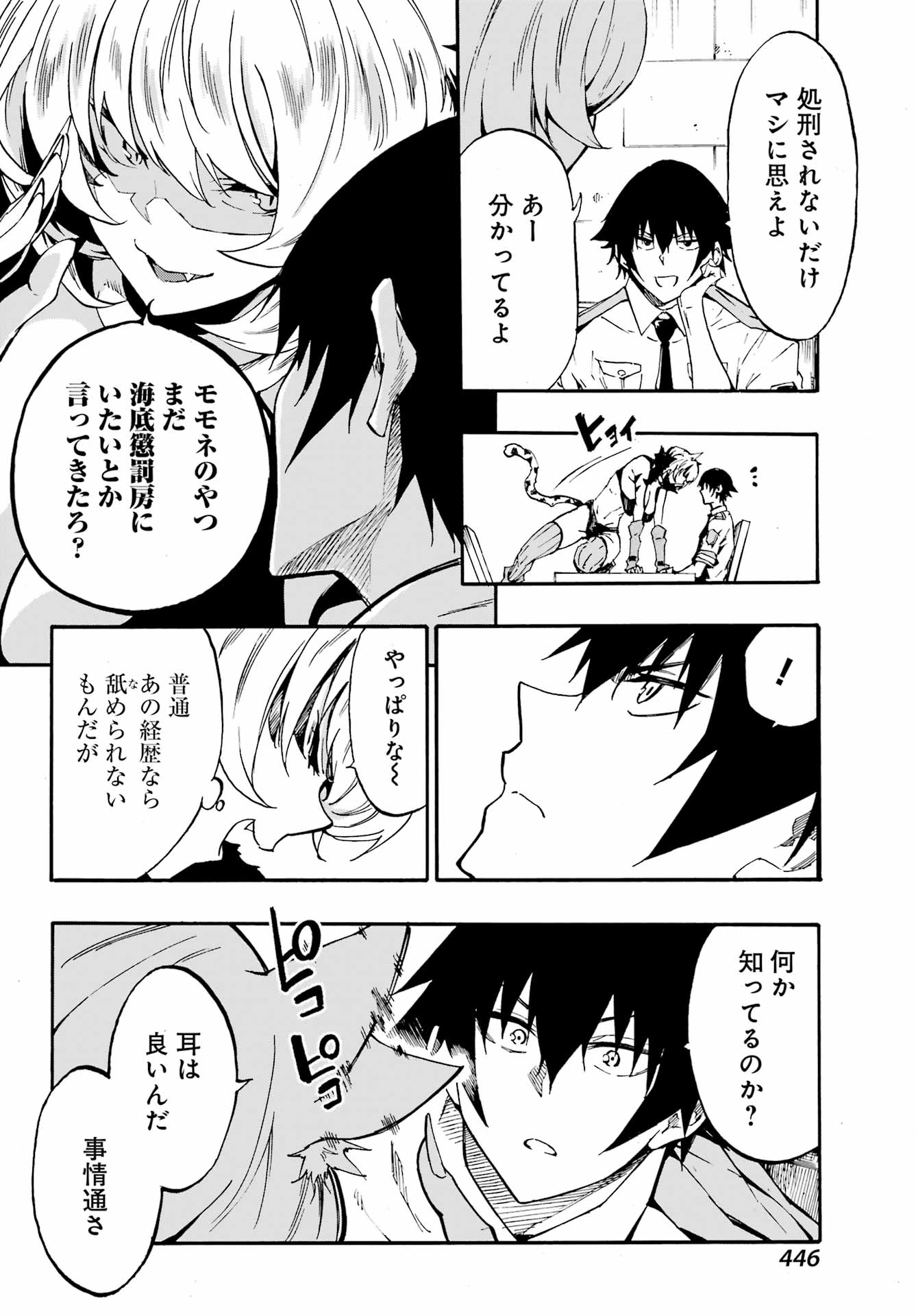 獄卒クラーケン Chap 23 - Next Chap 24