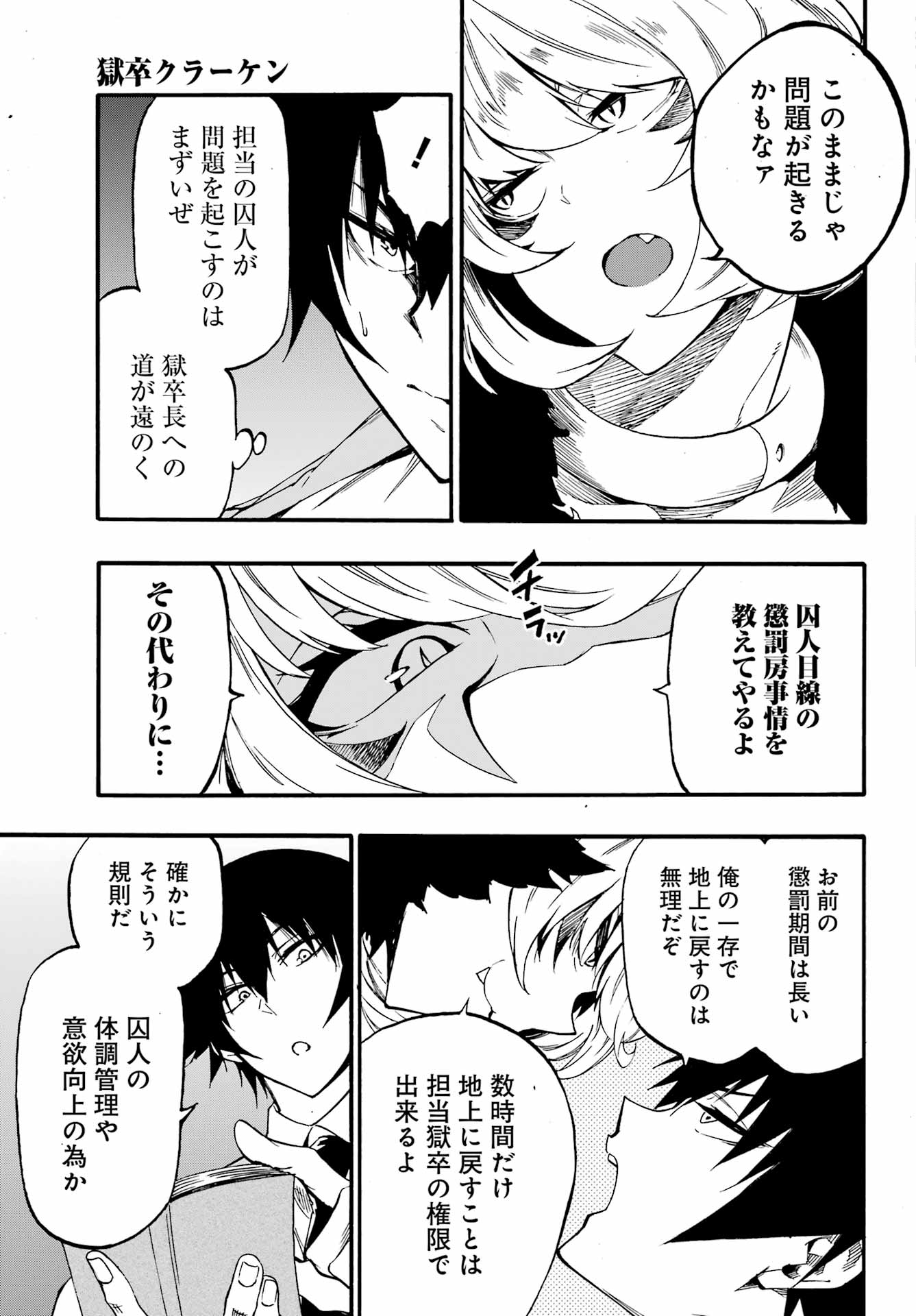 獄卒クラーケン Chap 23 - Next Chap 24