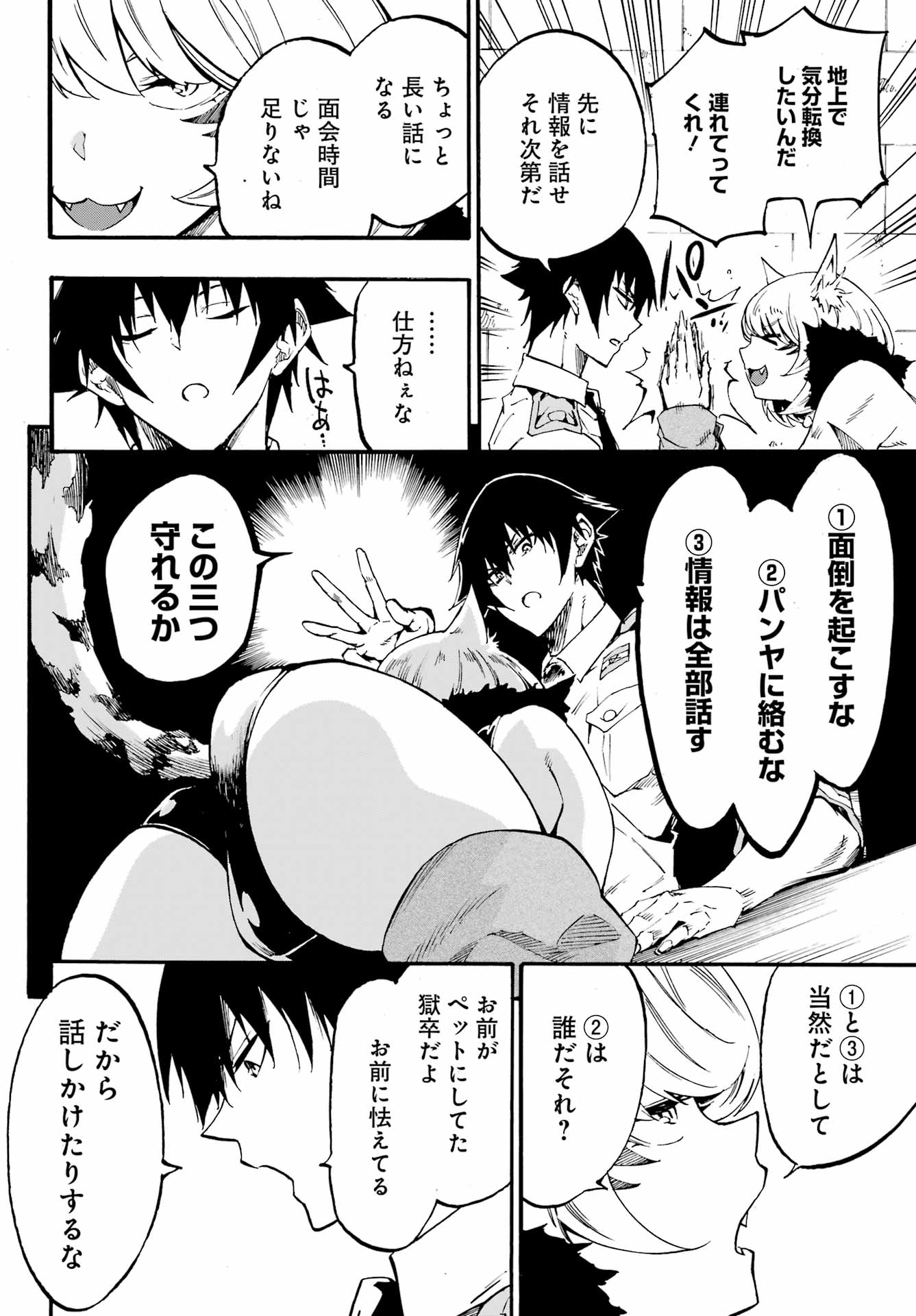 獄卒クラーケン Chap 23 - Next Chap 24