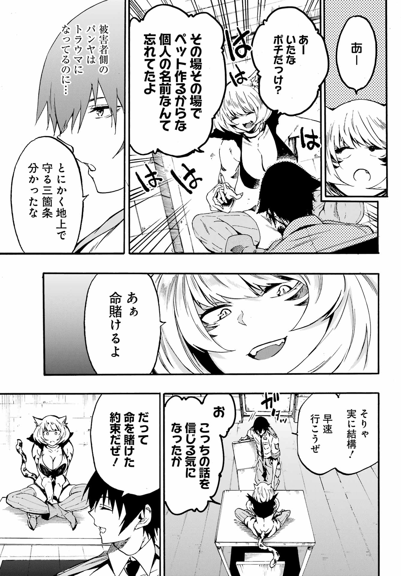 獄卒クラーケン Chap 23 - Next Chap 24