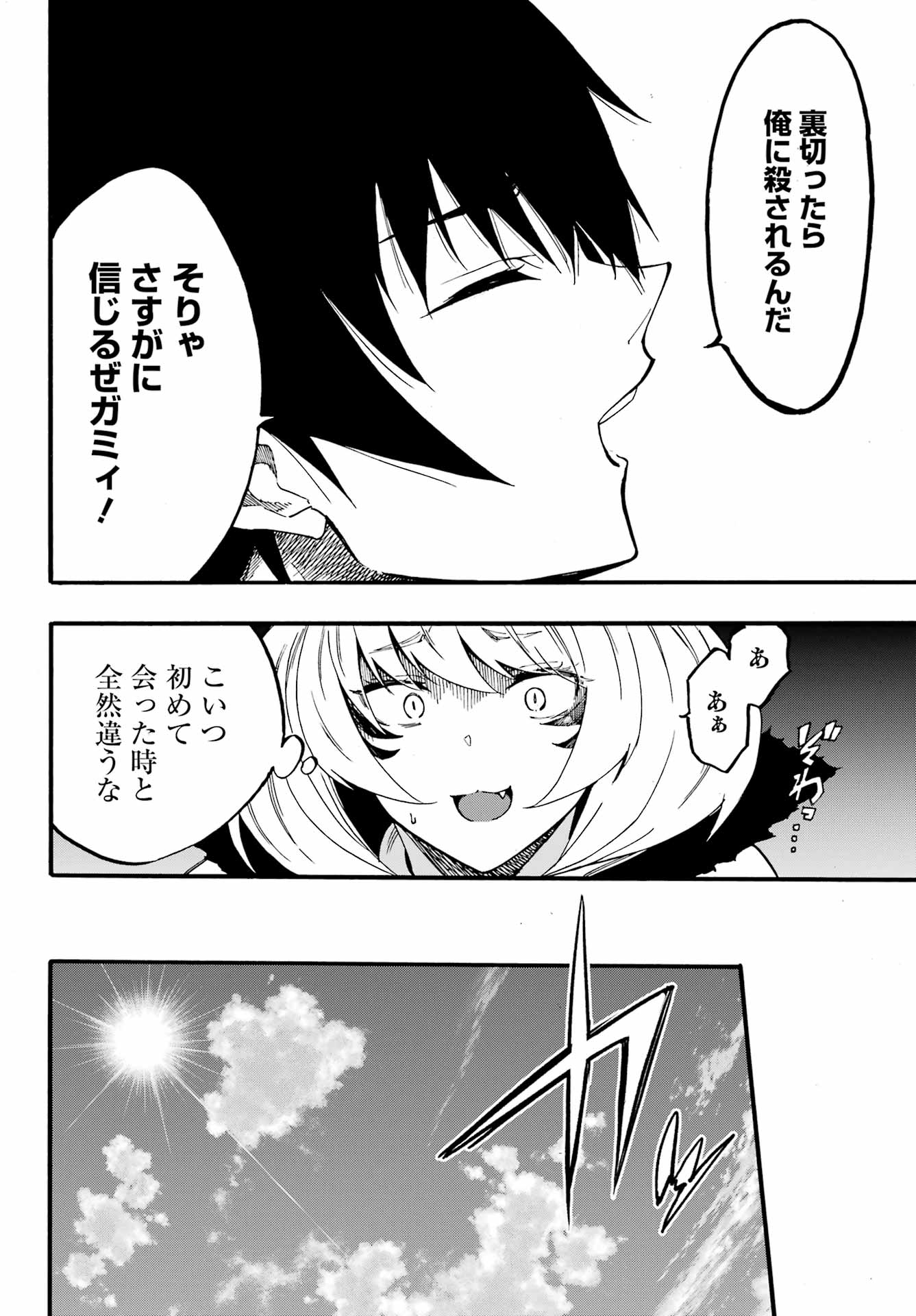 獄卒クラーケン Chap 23 - Next Chap 24