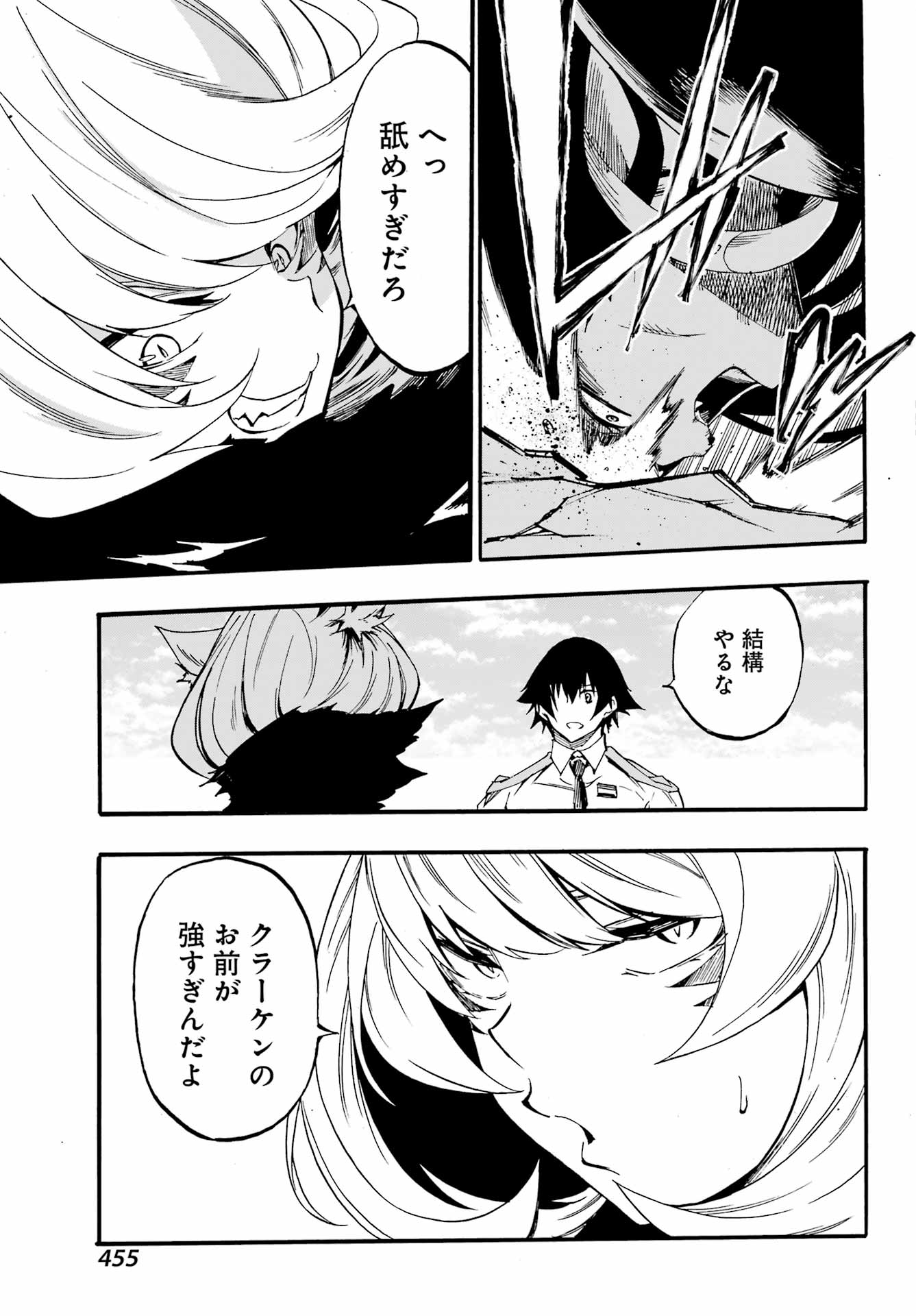 獄卒クラーケン Chap 23 - Next Chap 24