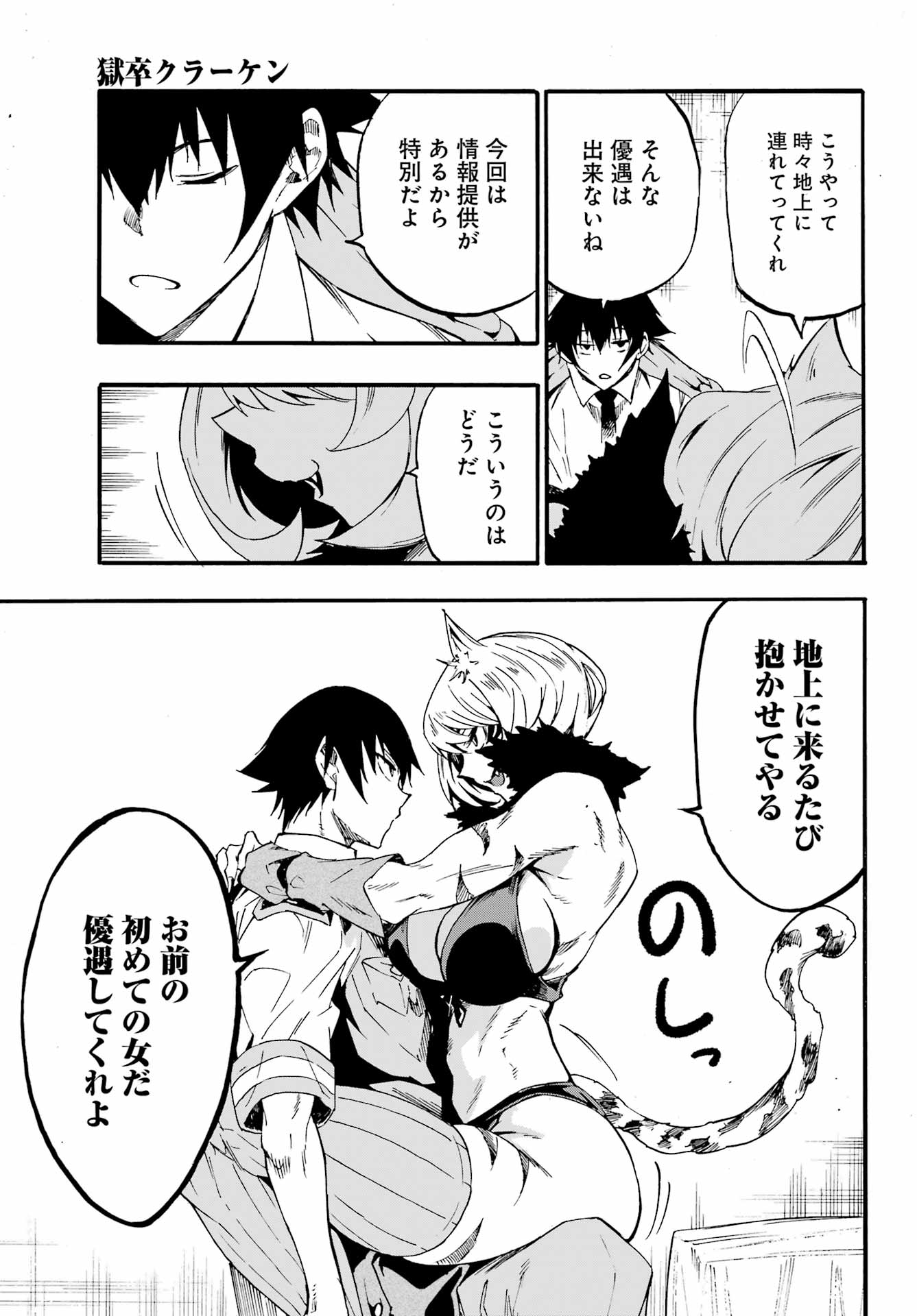 獄卒クラーケン Chap 23 - Next Chap 24