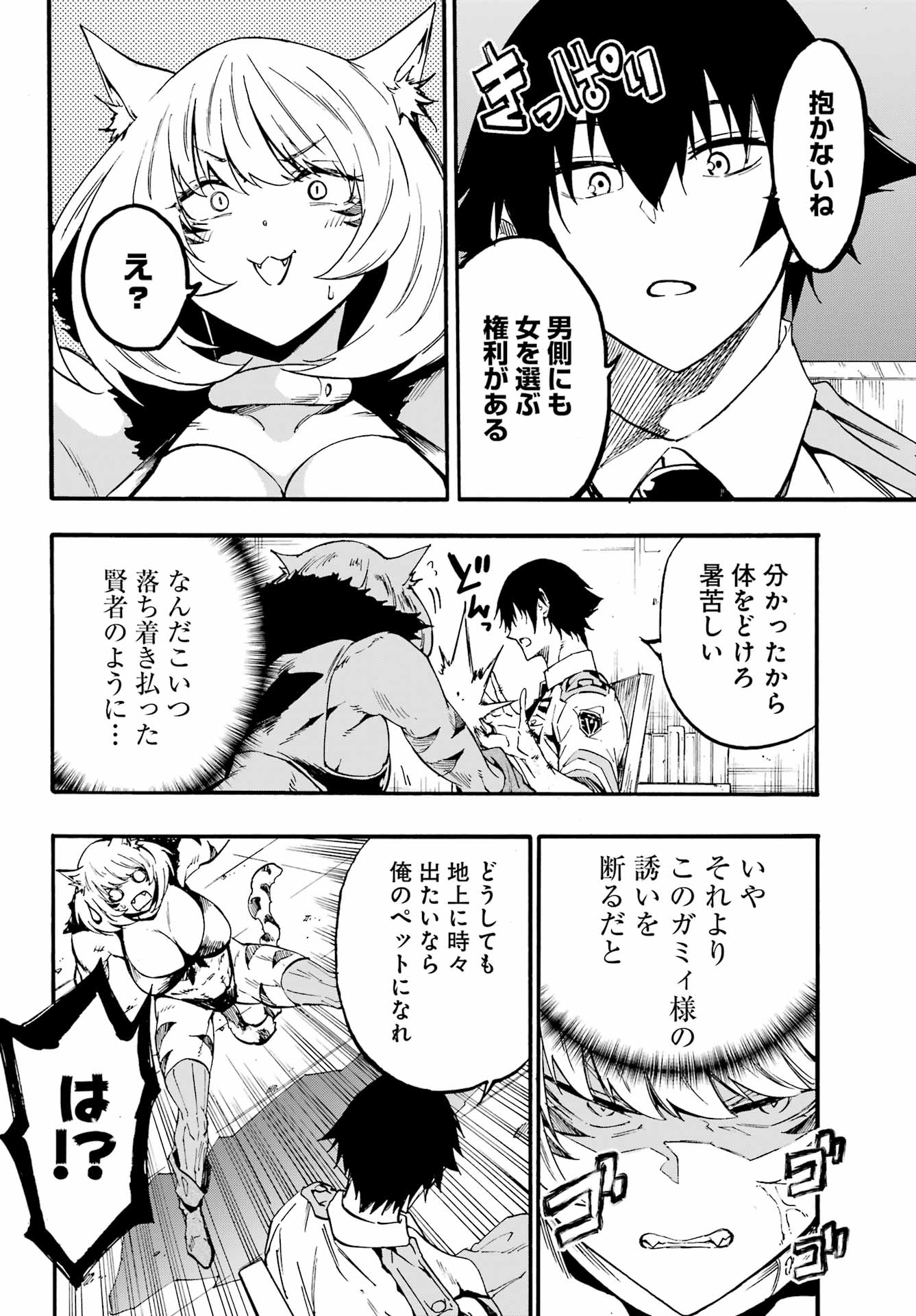 獄卒クラーケン Chap 23 - Next Chap 24