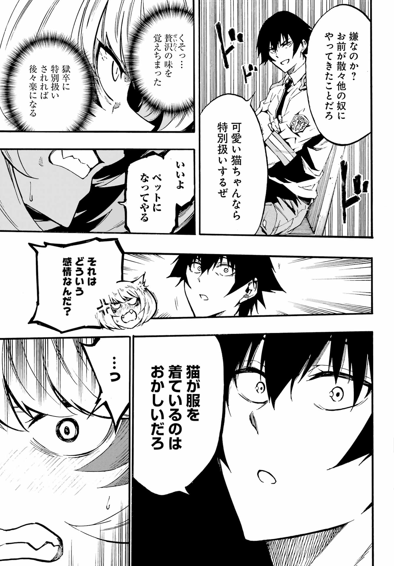 獄卒クラーケン Chap 23 - Next Chap 24