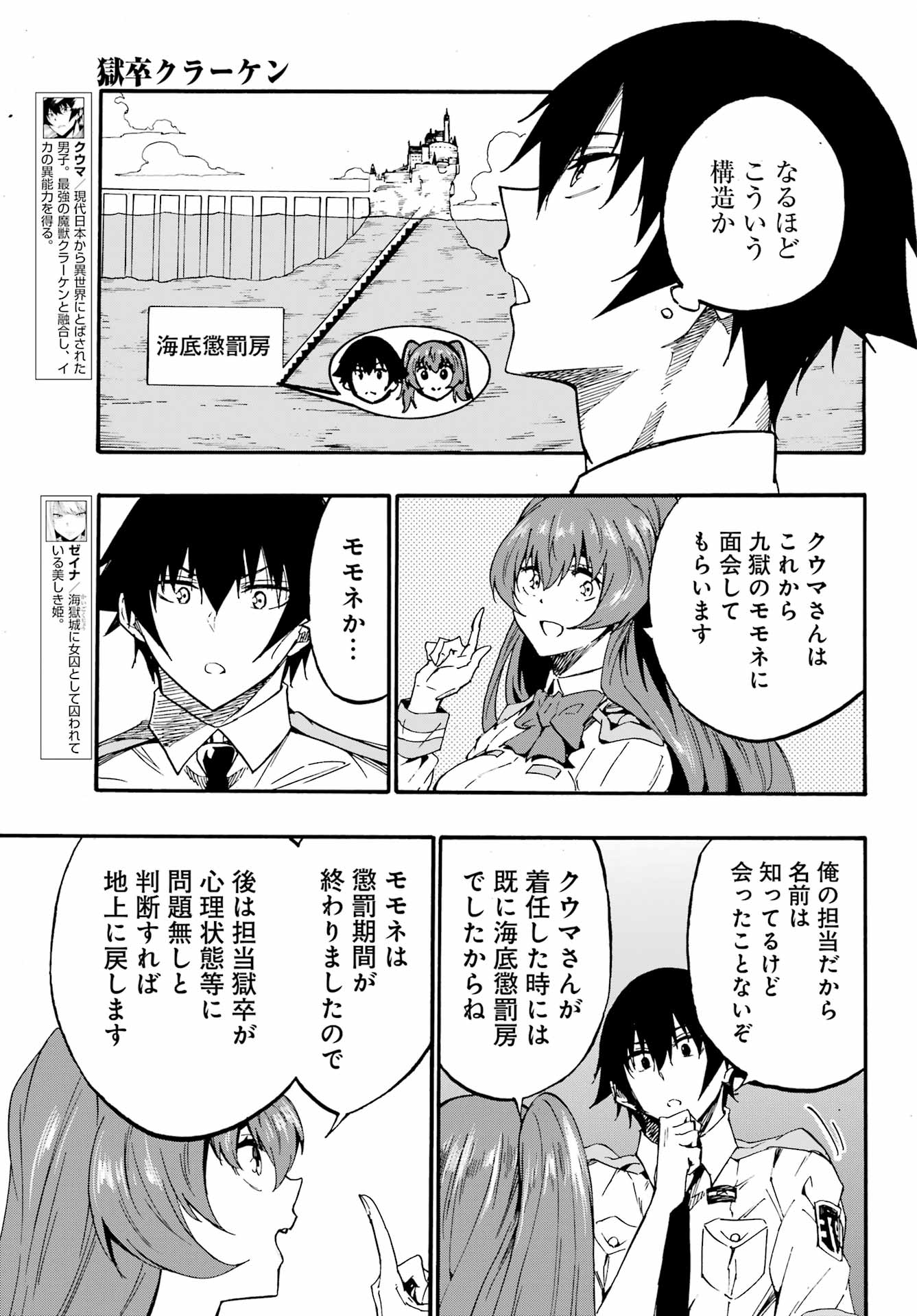 獄卒クラーケン Chap 23 - Next Chap 24