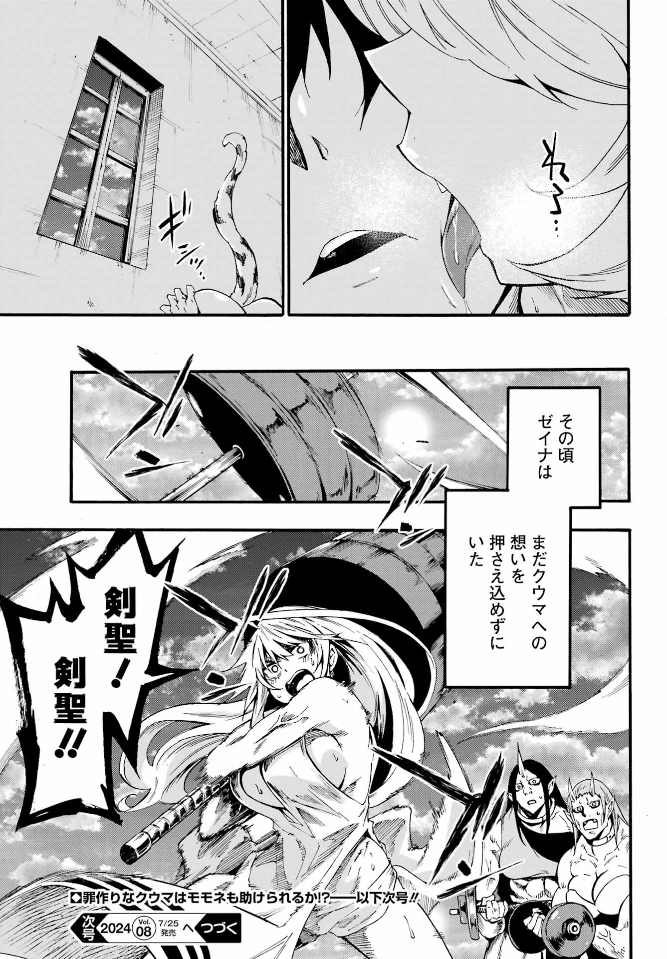 獄卒クラーケン Chap 23 - Next Chap 24
