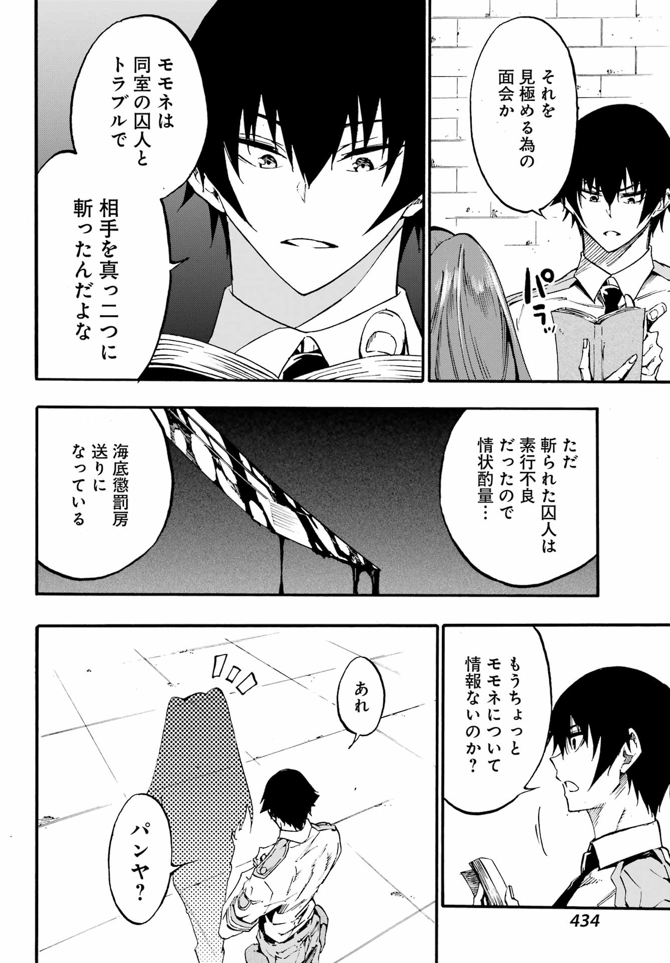 獄卒クラーケン Chap 23 - Next Chap 24