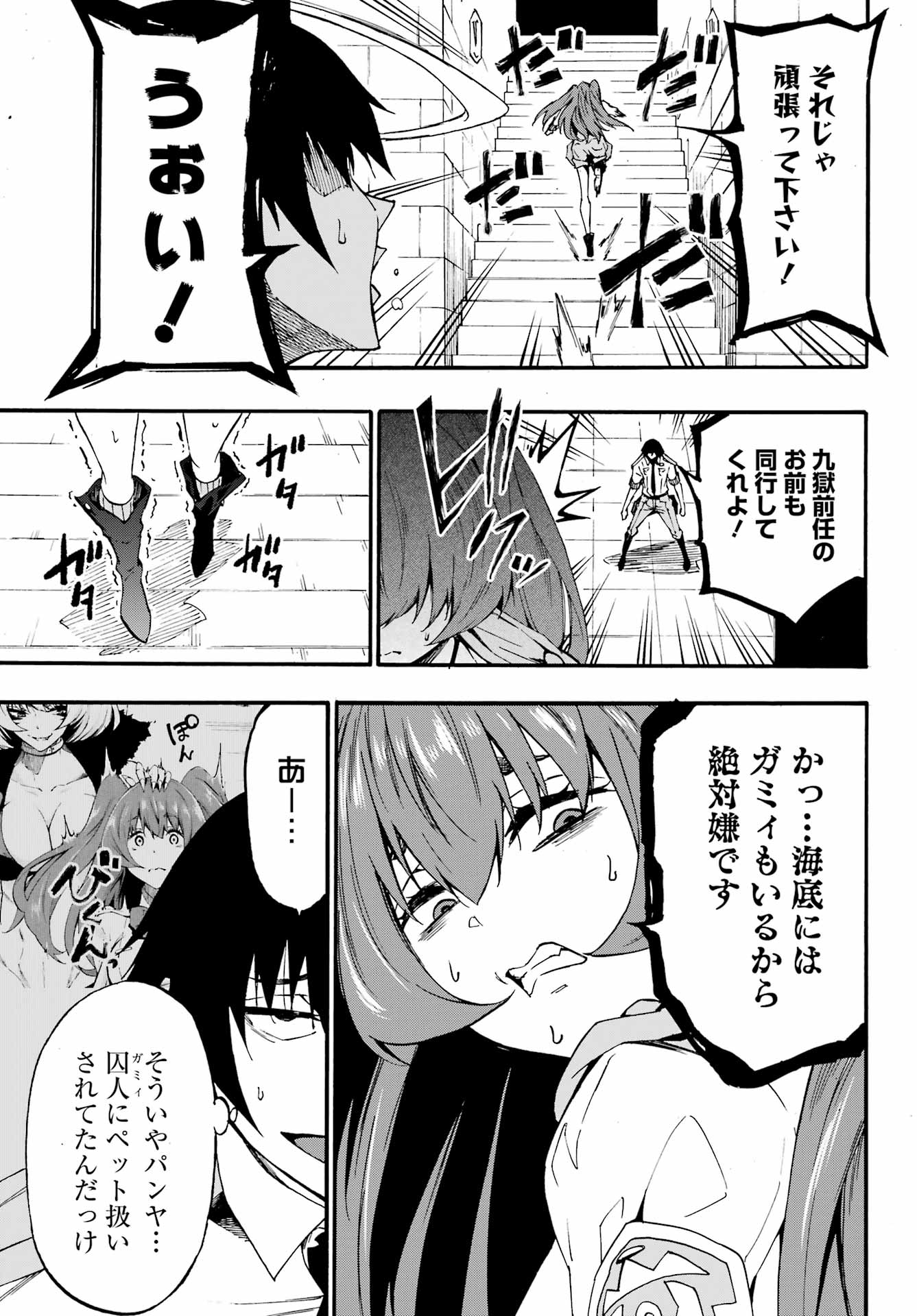 獄卒クラーケン Chap 23 - Next Chap 24