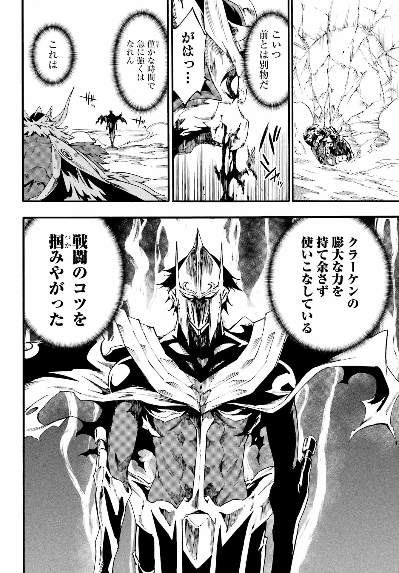 獄卒クラーケン Chap 20 - Next Chap 21