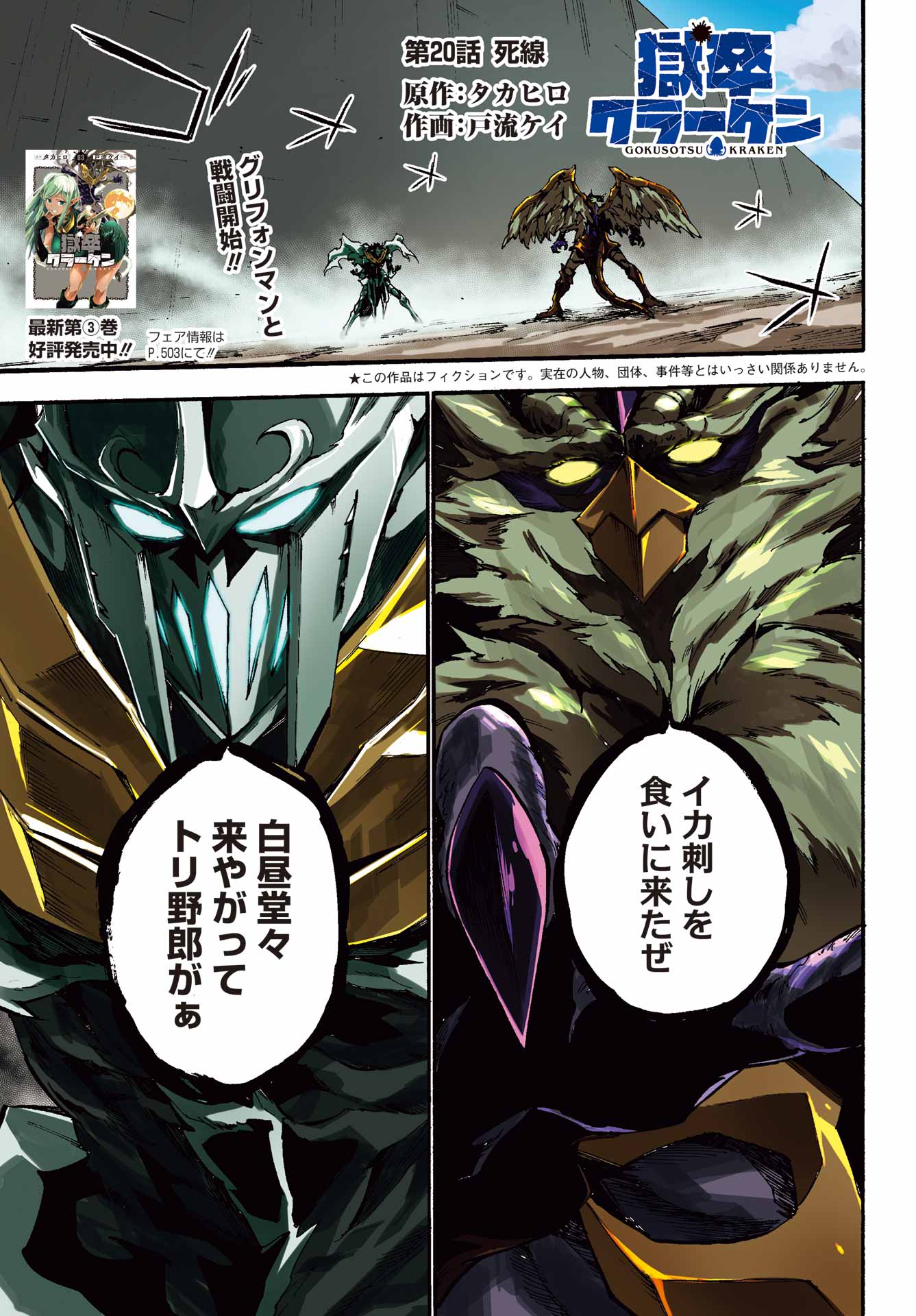 獄卒クラーケン Chap 20 - Next Chap 21