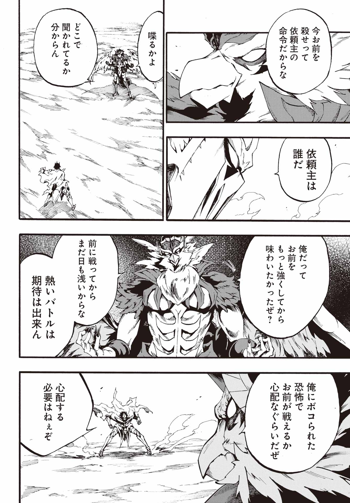 獄卒クラーケン Chap 20 - Next Chap 21