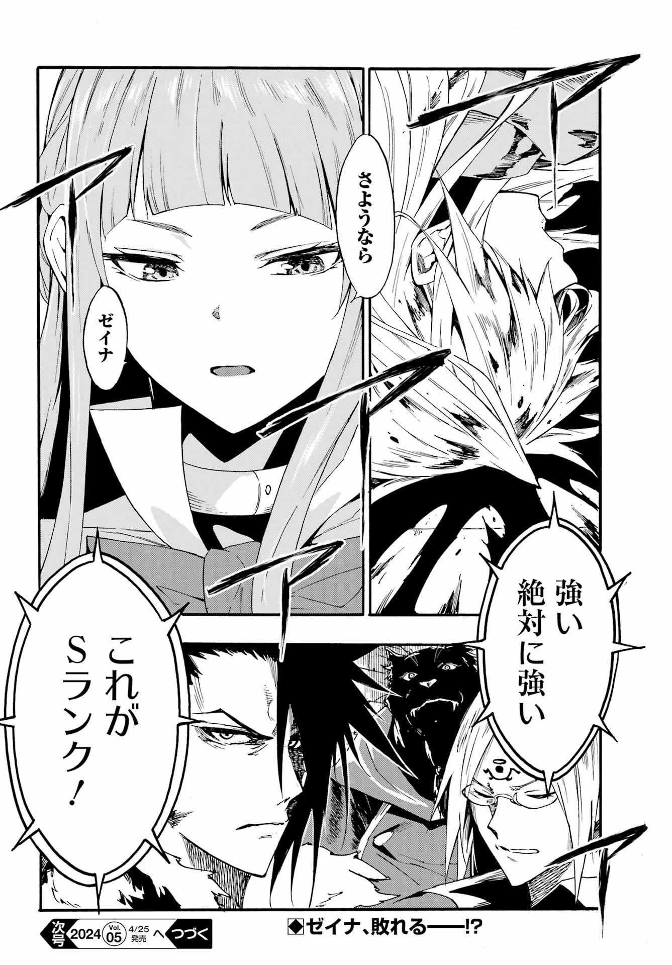 獄卒クラーケン Chap 20 - Next Chap 21