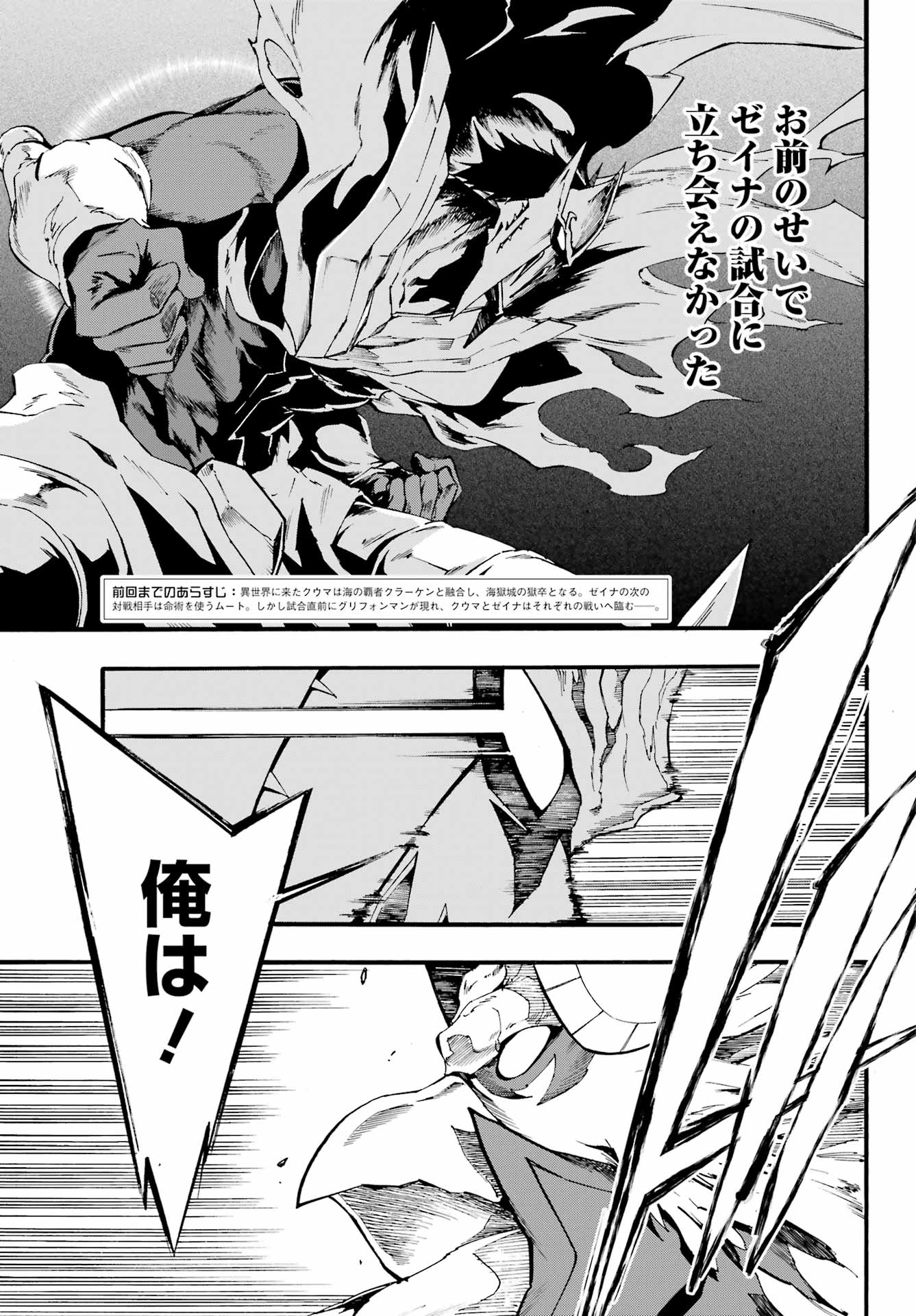 獄卒クラーケン Chap 20 - Next Chap 21