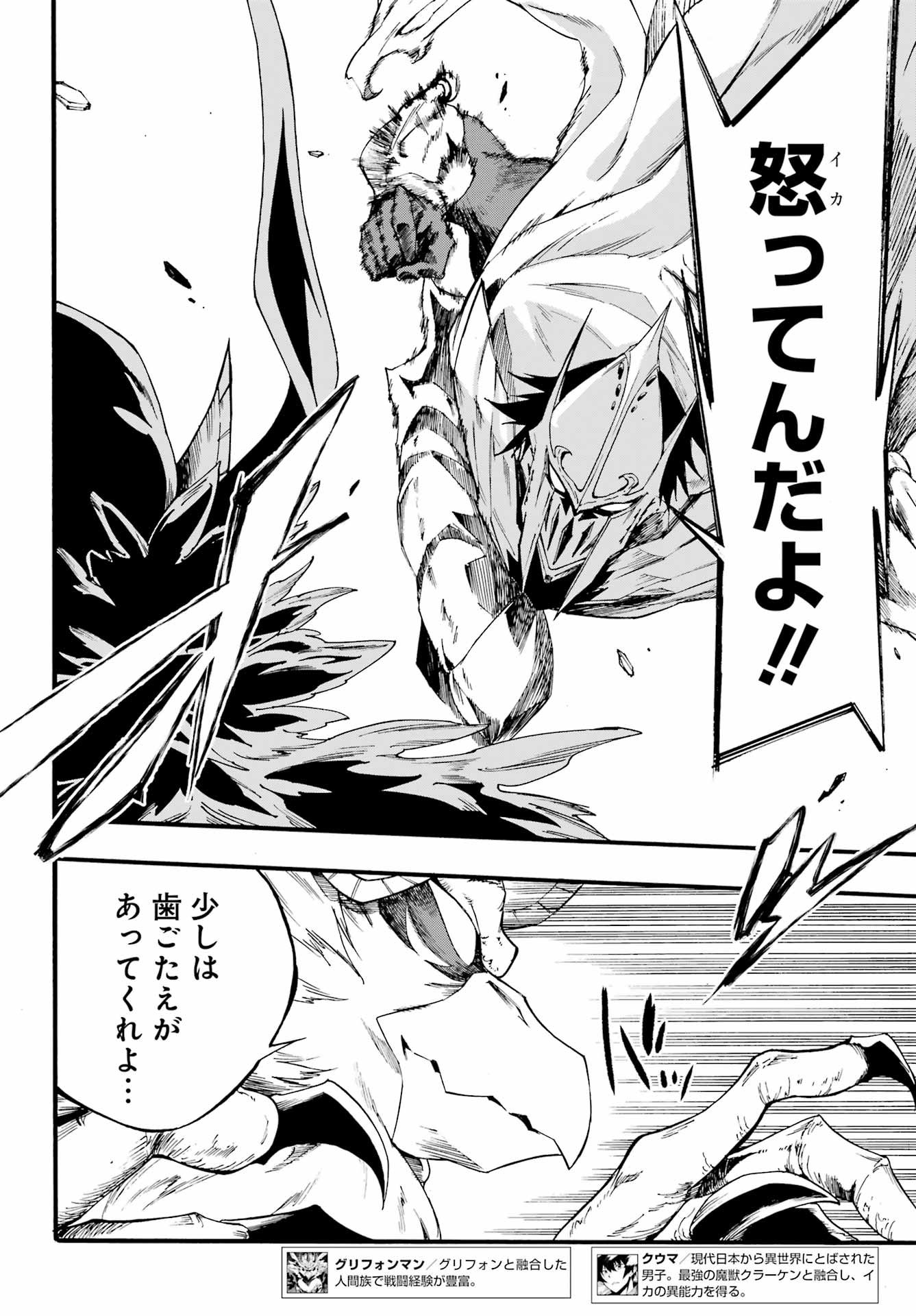 獄卒クラーケン Chap 20 - Next Chap 21