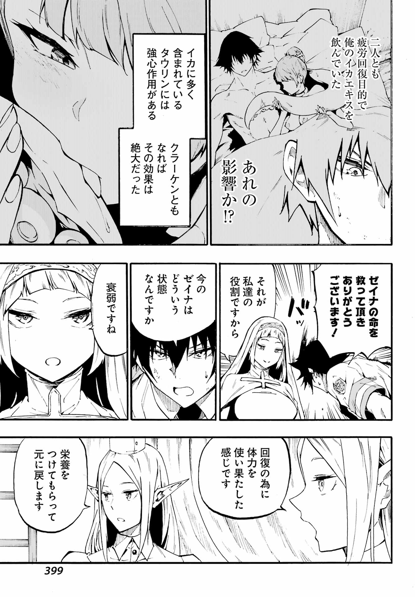 獄卒クラーケン Chap 21 - Next Chap 22