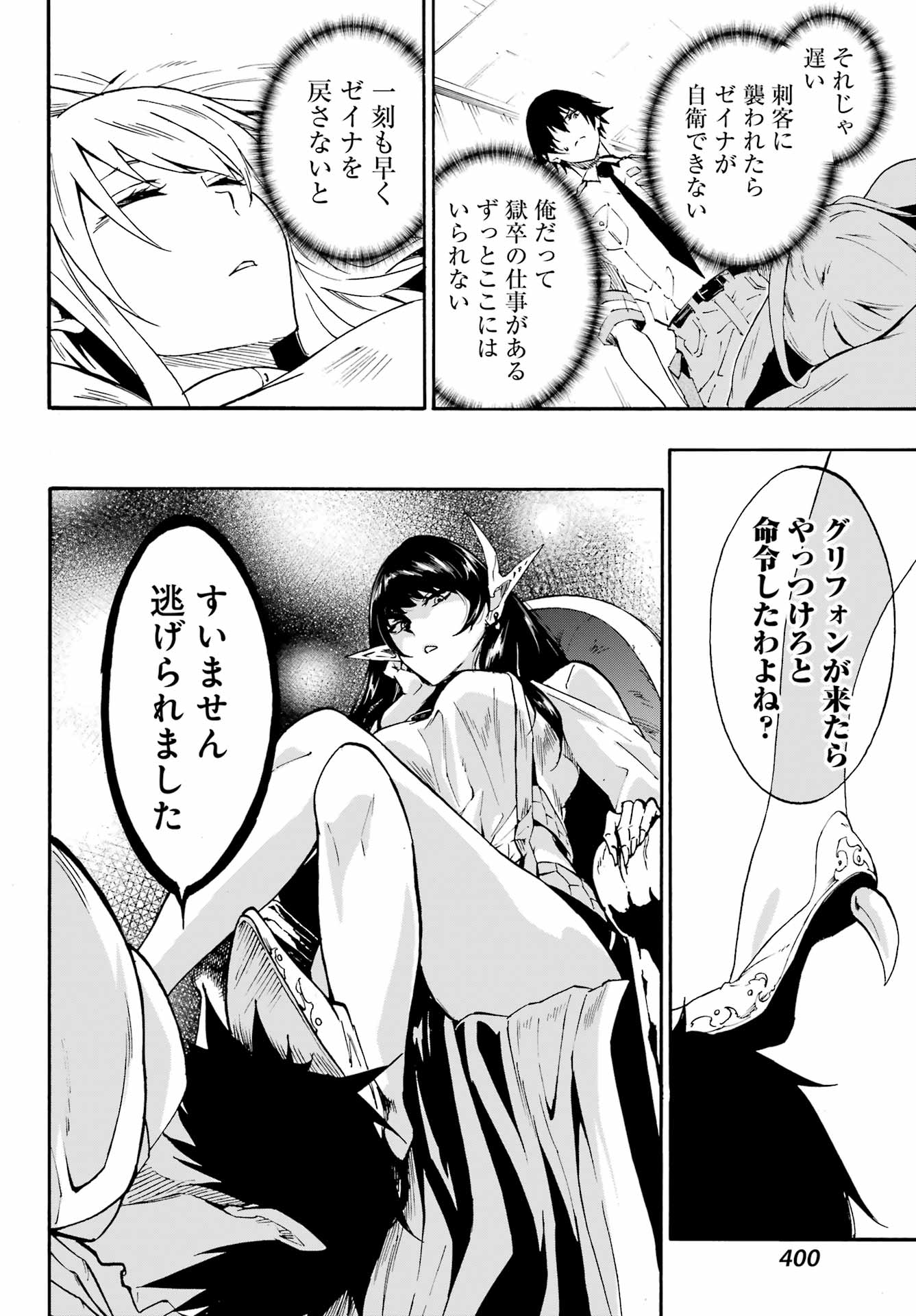 獄卒クラーケン Chap 21 - Next Chap 22