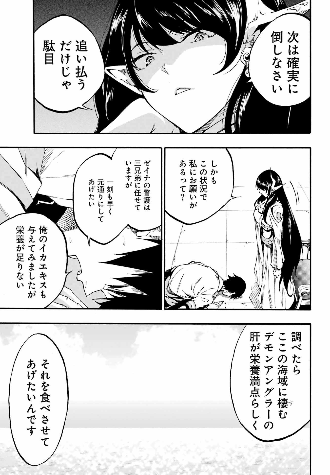 獄卒クラーケン Chap 21 - Next Chap 22