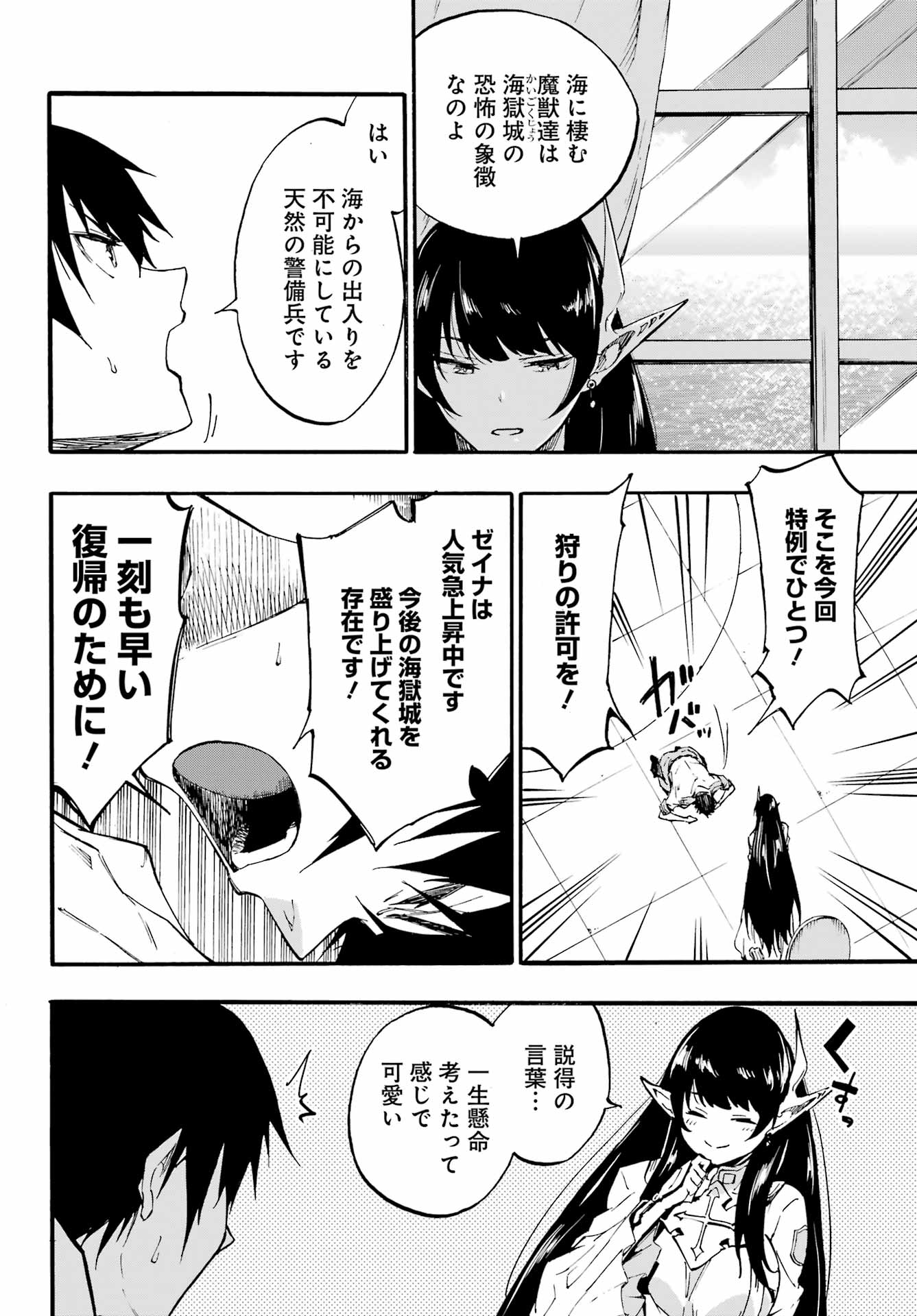 獄卒クラーケン Chap 21 - Next Chap 22