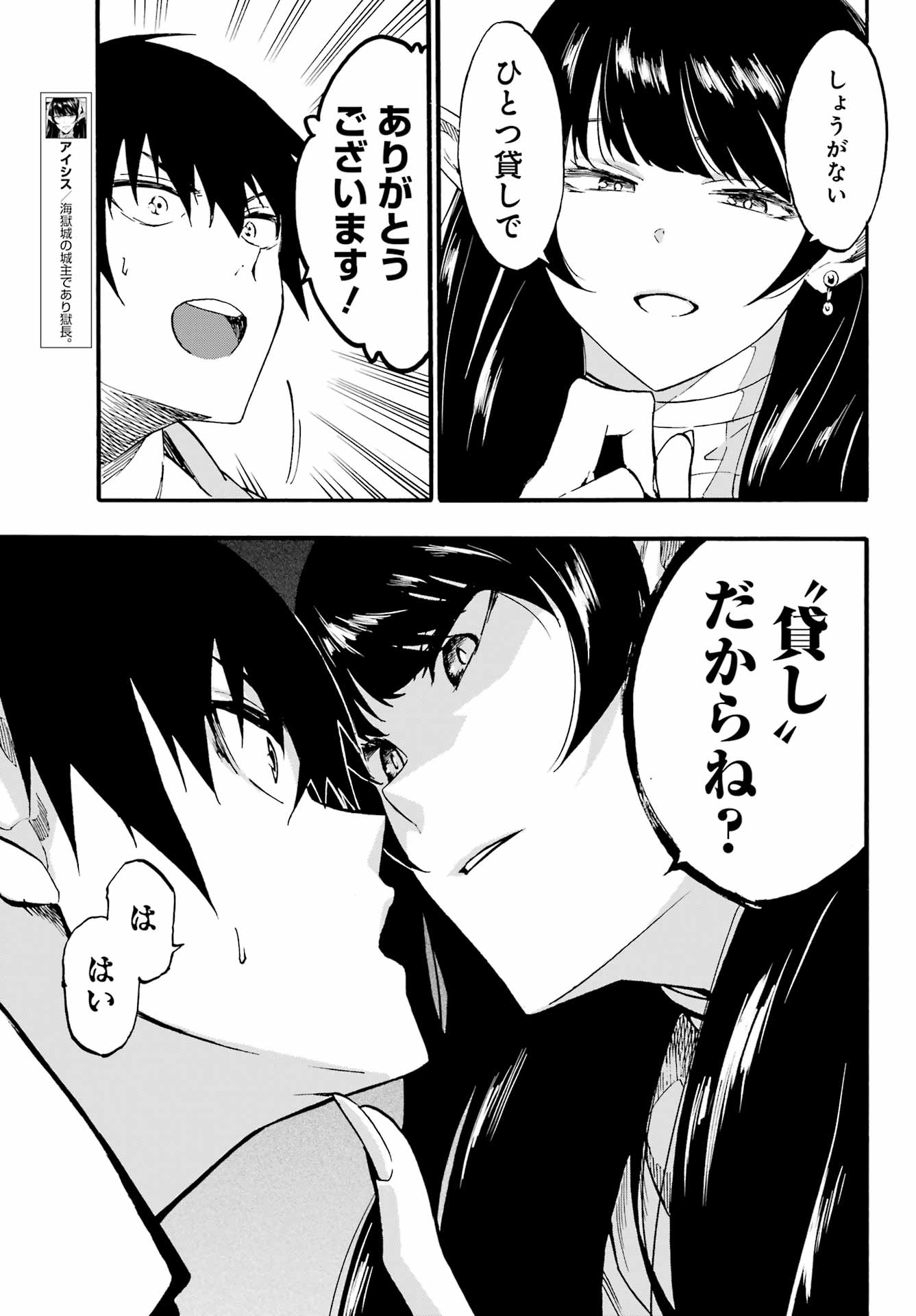 獄卒クラーケン Chap 21 - Next Chap 22