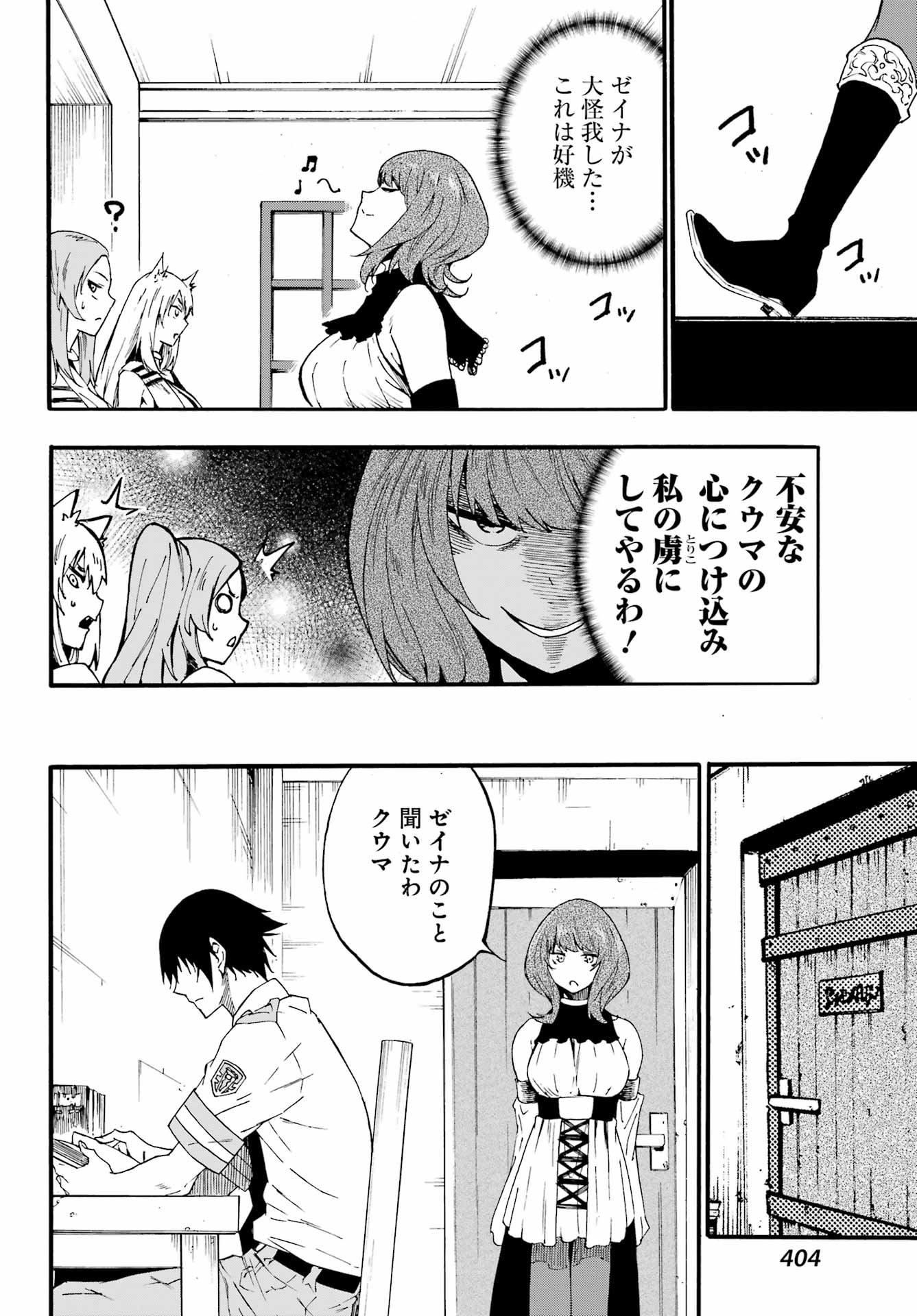 獄卒クラーケン Chap 21 - Next Chap 22