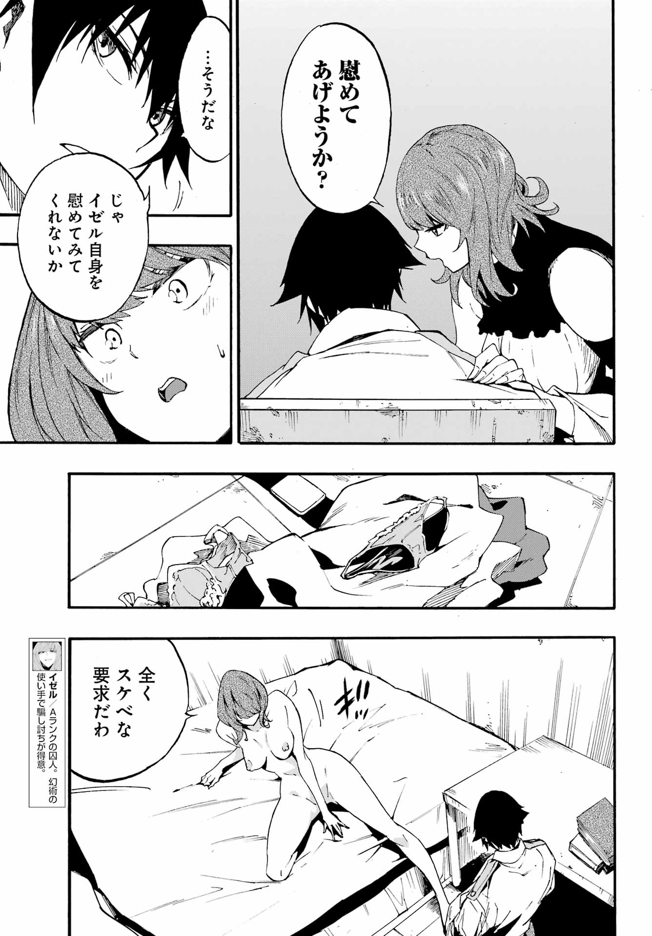 獄卒クラーケン Chap 21 - Next Chap 22