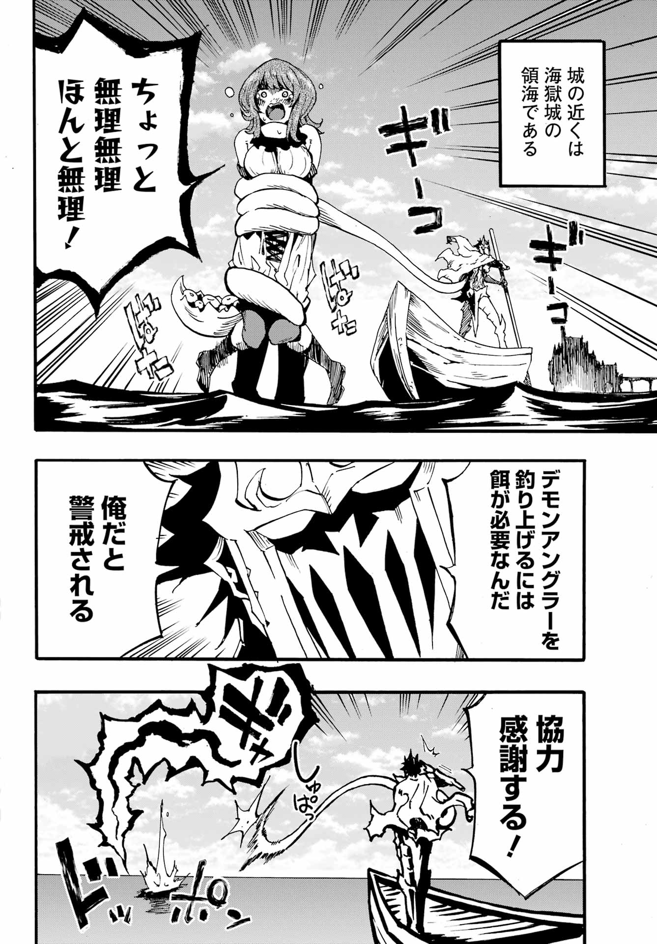 獄卒クラーケン Chap 21 - Next Chap 22