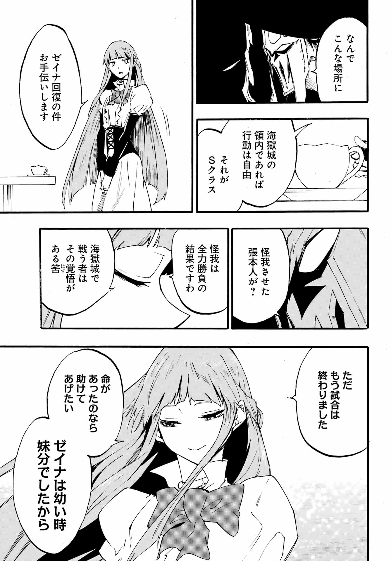 獄卒クラーケン Chap 21 - Next Chap 22