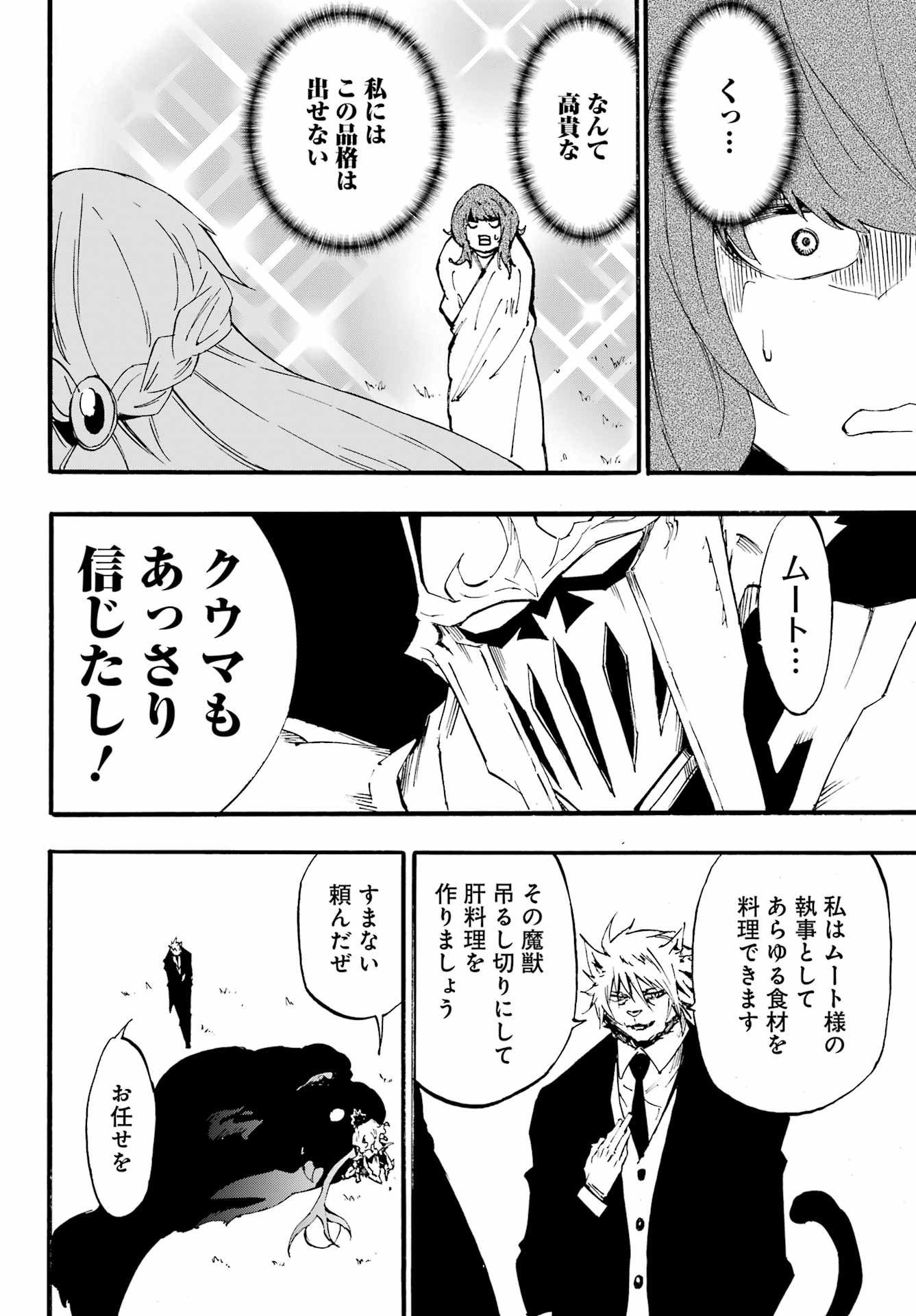 獄卒クラーケン Chap 21 - Next Chap 22