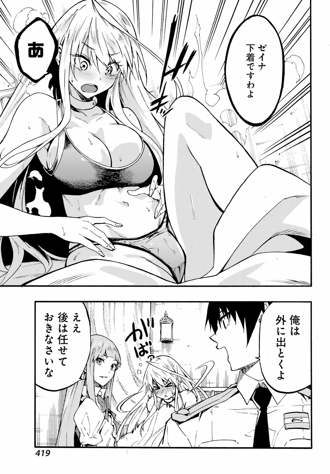 獄卒クラーケン Chap 21 - Next Chap 22