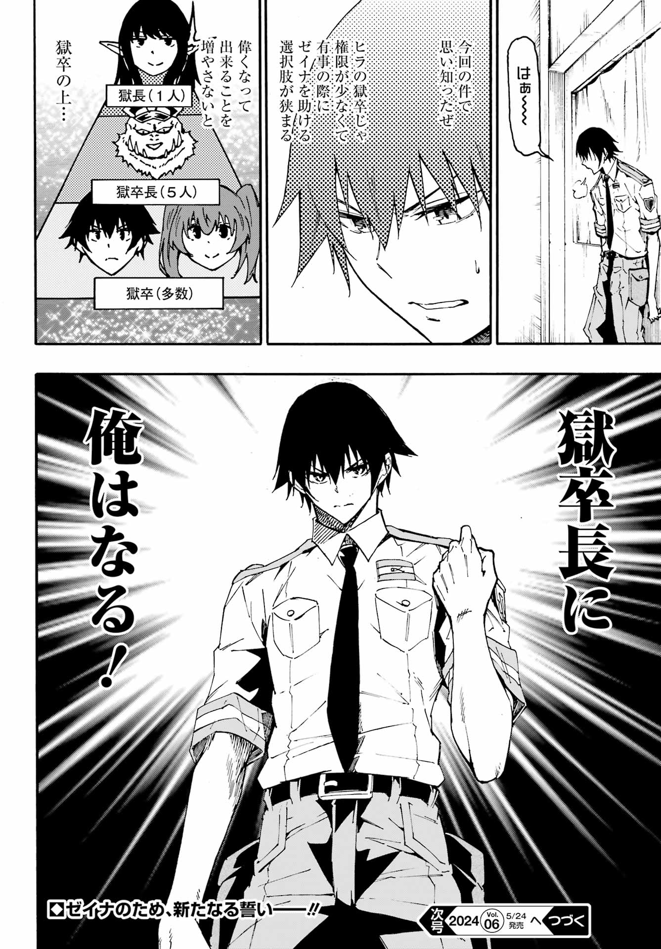 獄卒クラーケン Chap 21 - Next Chap 22