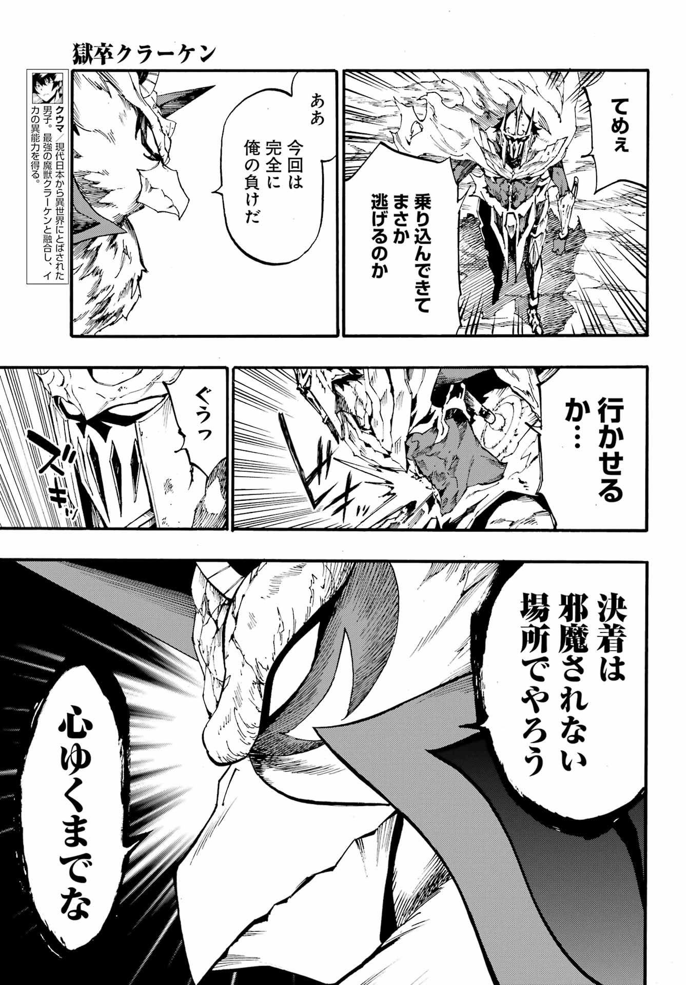 獄卒クラーケン Chap 21 - Next Chap 22