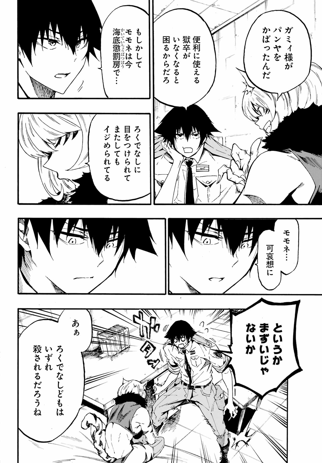 獄卒クラーケン Chap 24.2 - Next Chap 25.2