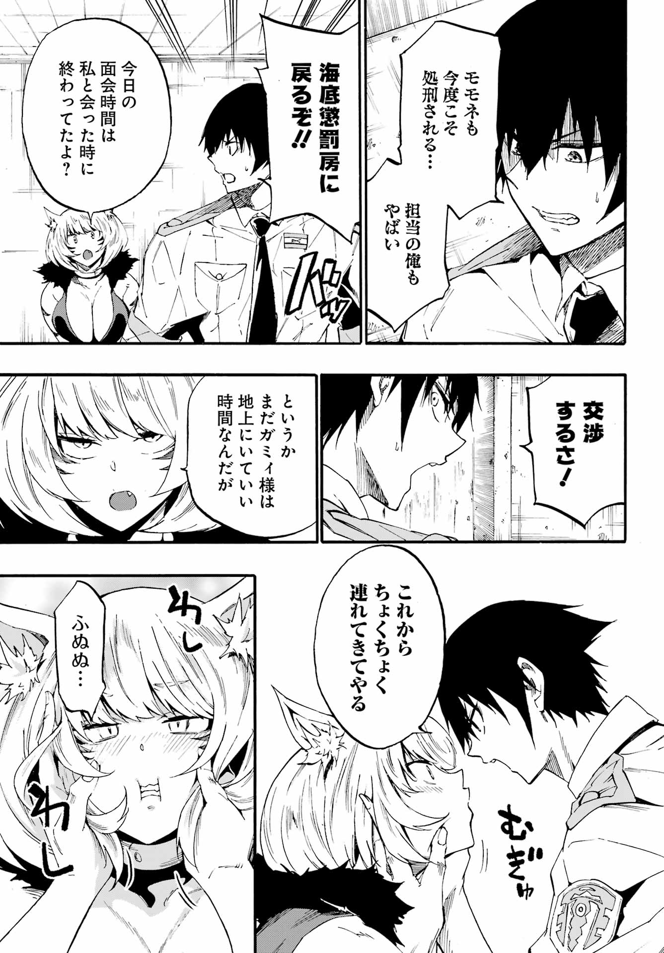 獄卒クラーケン Chap 24.2 - Next Chap 25.2