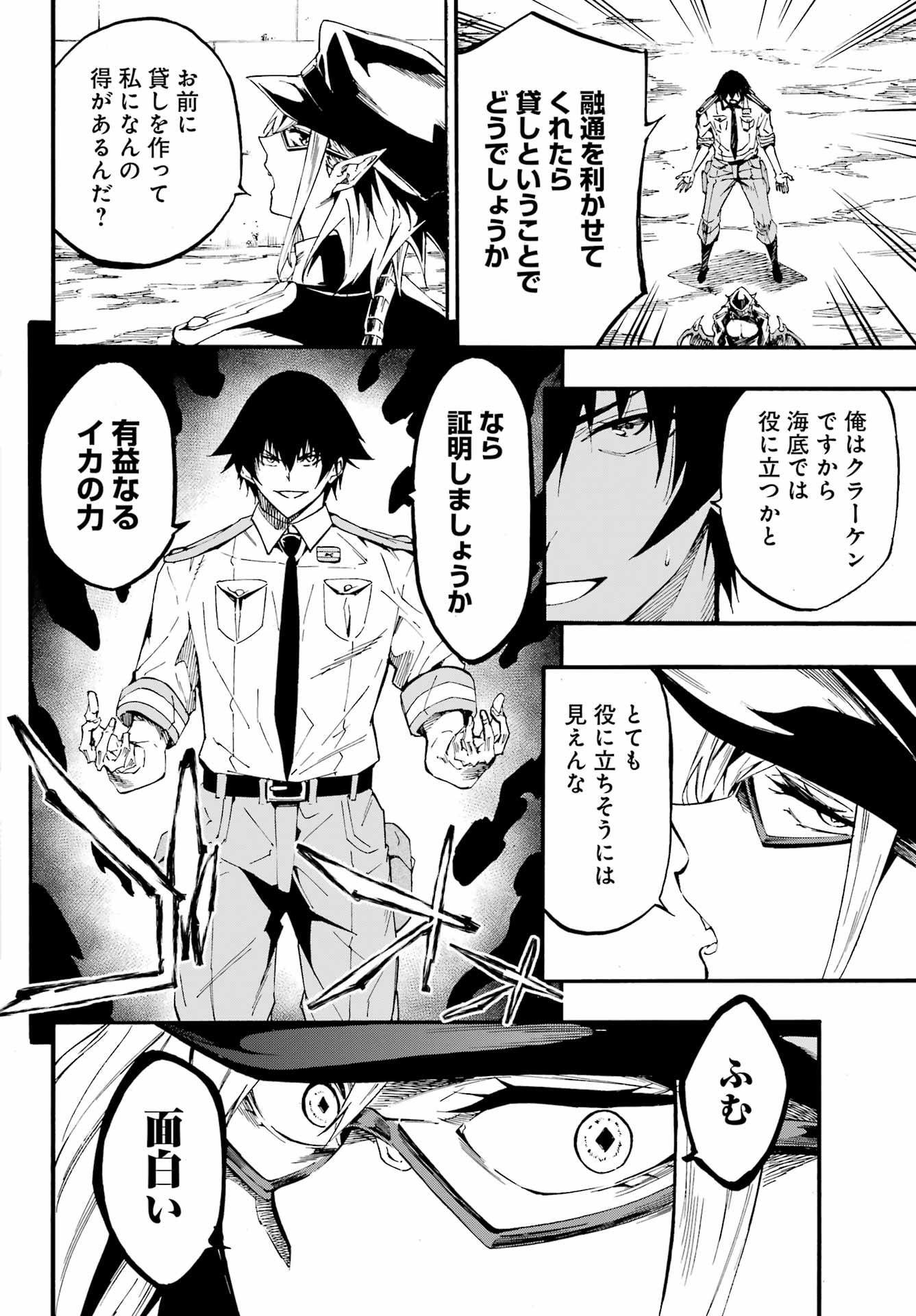獄卒クラーケン Chap 24.2 - Next Chap 25.2
