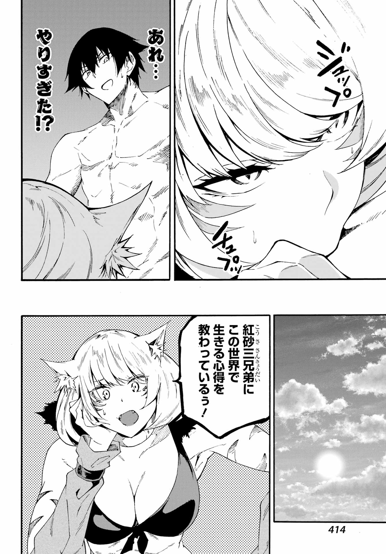 獄卒クラーケン Chap 24.2 - Next Chap 25.2