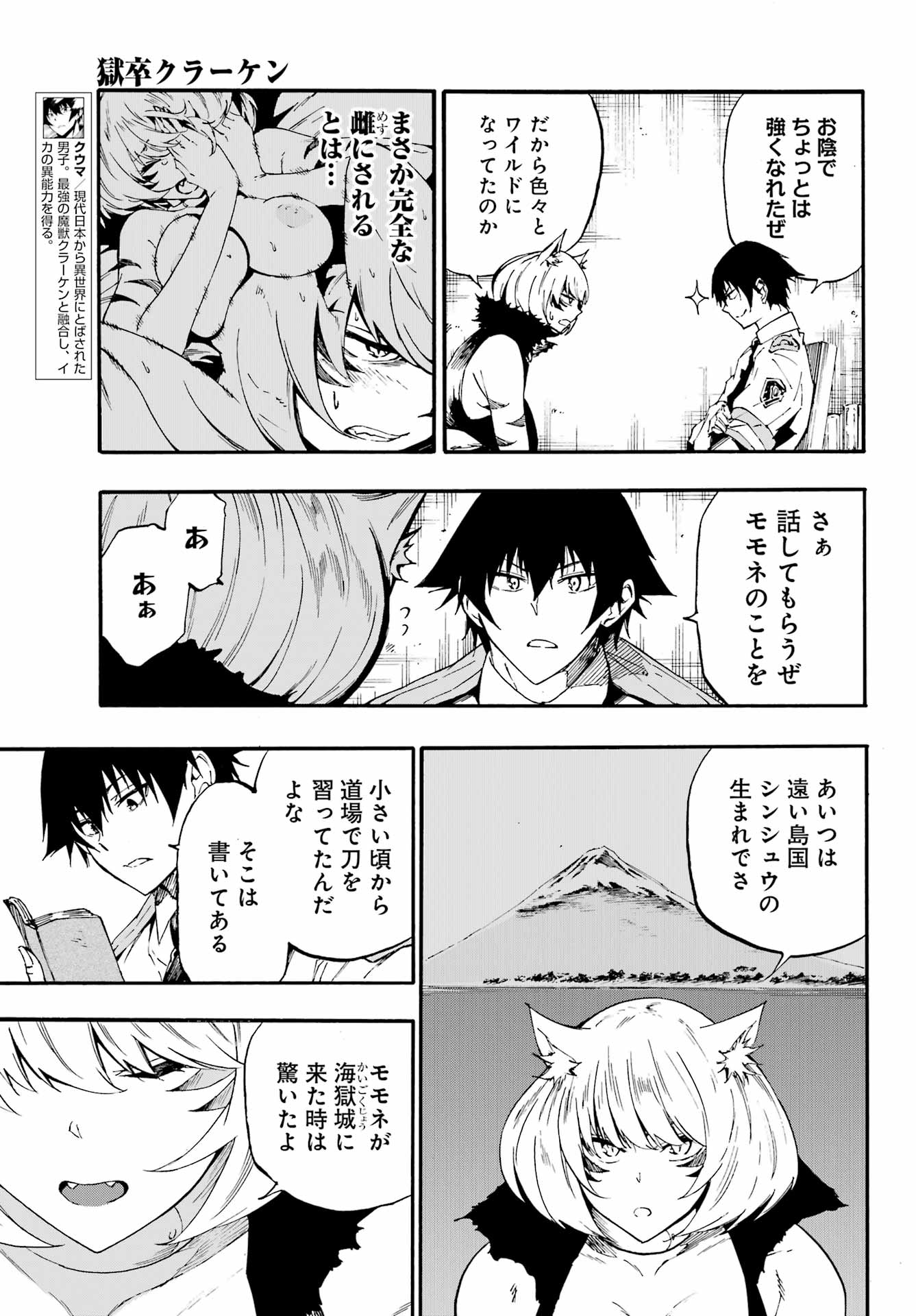 獄卒クラーケン Chap 24.2 - Next Chap 25.2