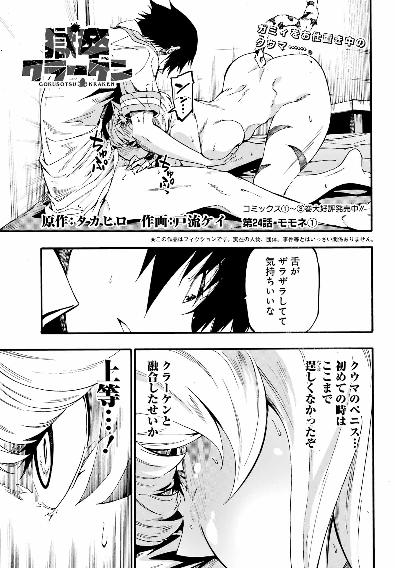 獄卒クラーケン Chap 24 - Next Chap 25